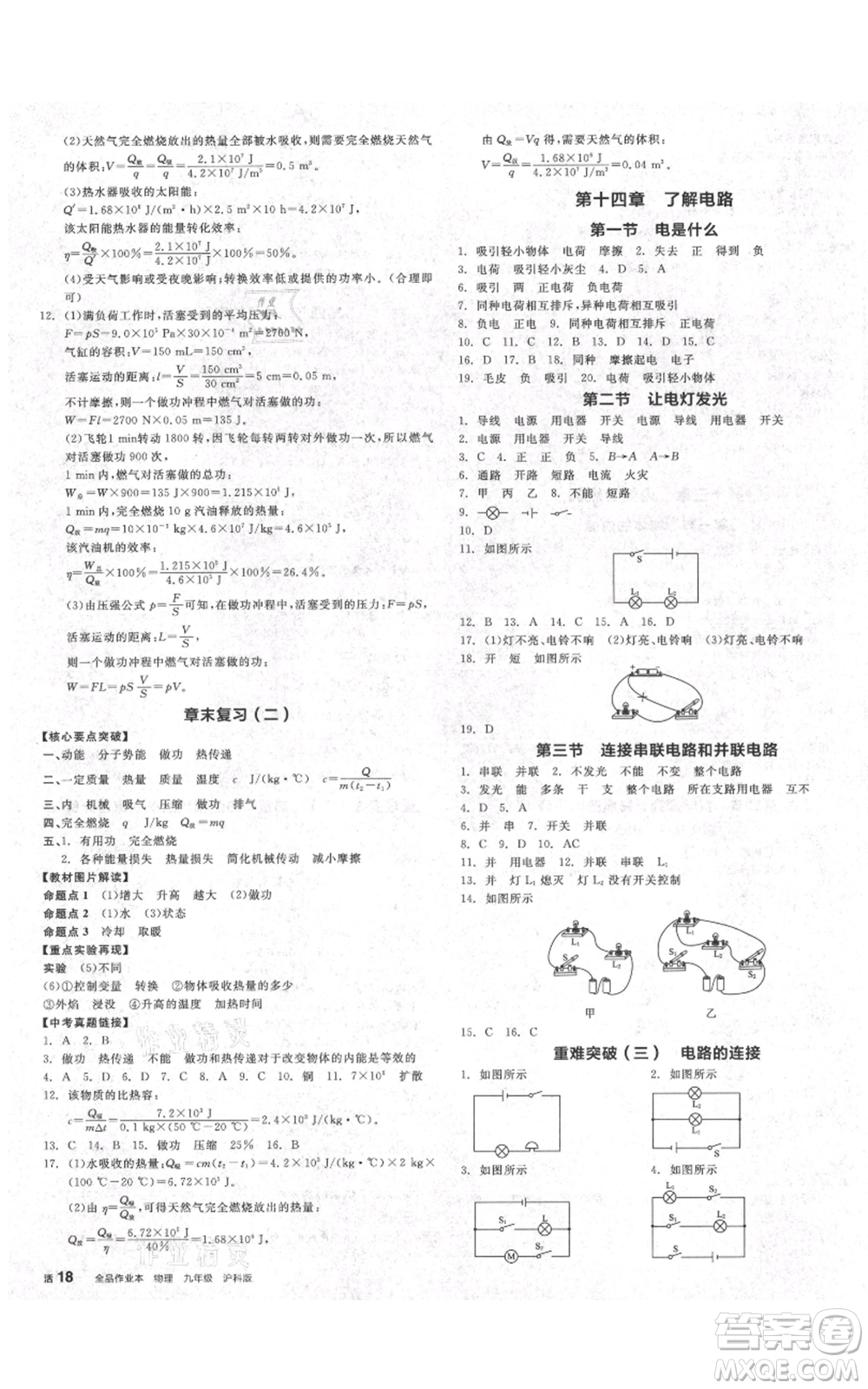 陽光出版社2021全品作業(yè)本九年級上冊物理滬科版安徽專版參考答案