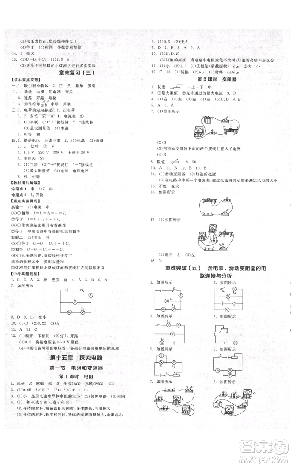 陽光出版社2021全品作業(yè)本九年級上冊物理滬科版安徽專版參考答案