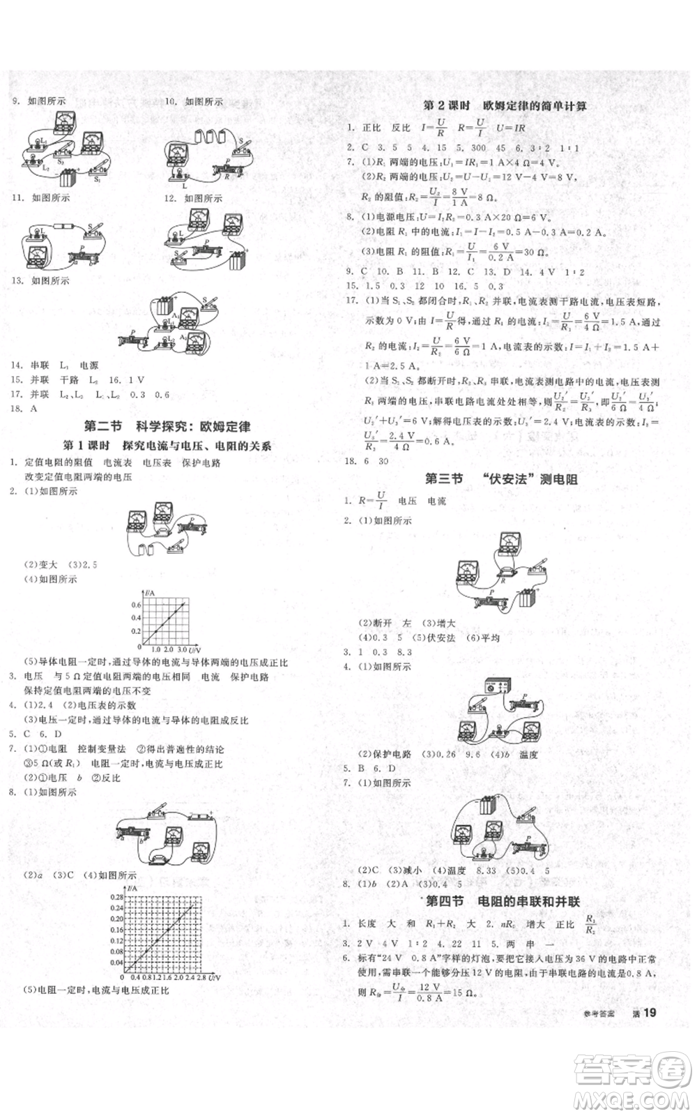 陽光出版社2021全品作業(yè)本九年級上冊物理滬科版安徽專版參考答案