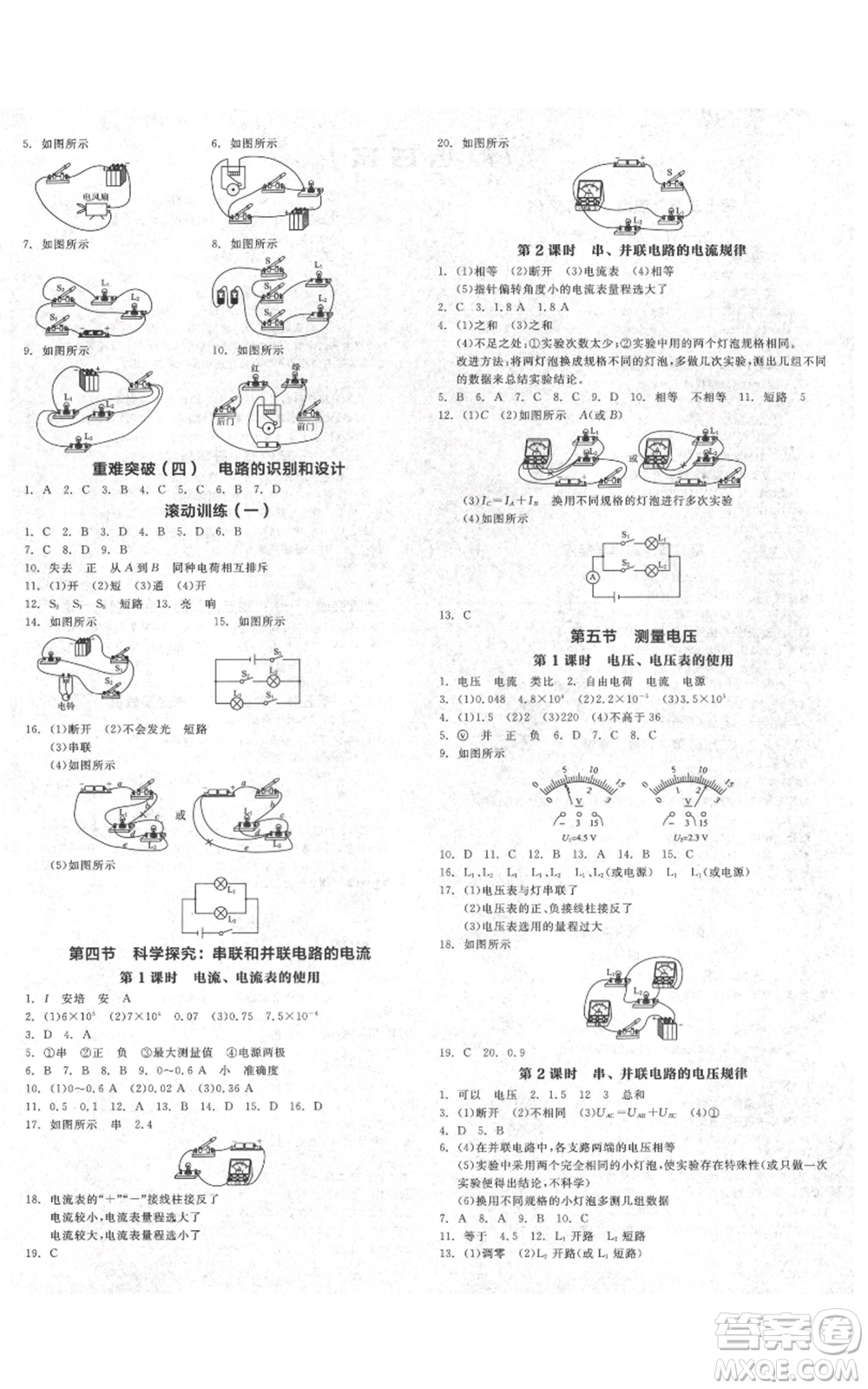 陽光出版社2021全品作業(yè)本九年級上冊物理滬科版安徽專版參考答案