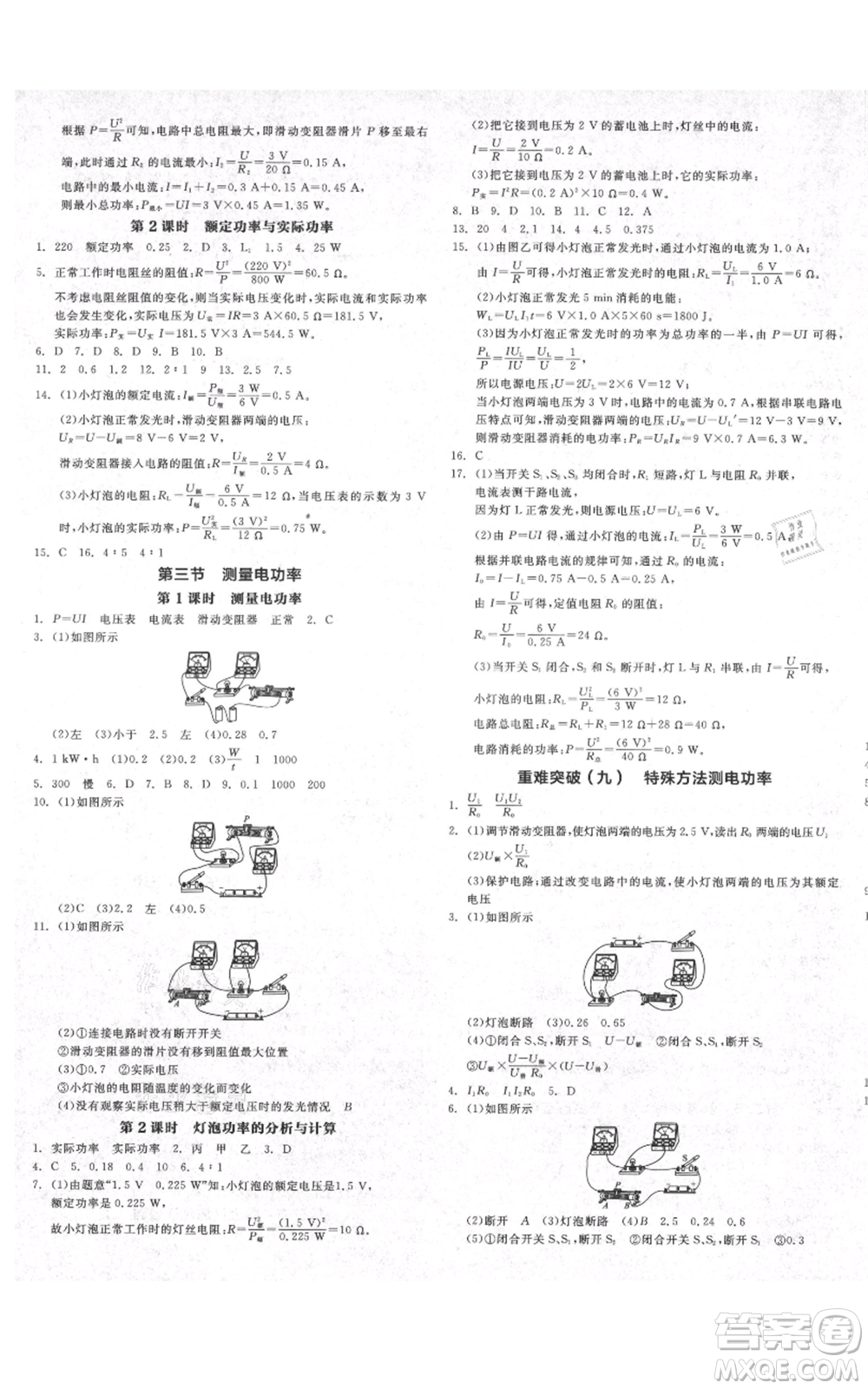 陽光出版社2021全品作業(yè)本九年級上冊物理滬科版安徽專版參考答案