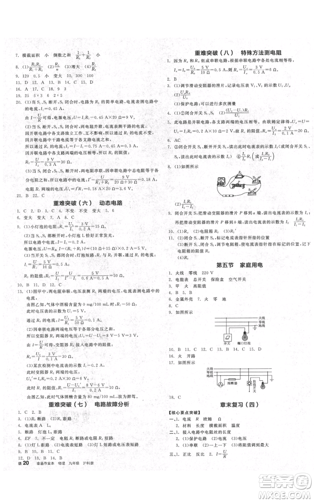 陽光出版社2021全品作業(yè)本九年級上冊物理滬科版安徽專版參考答案