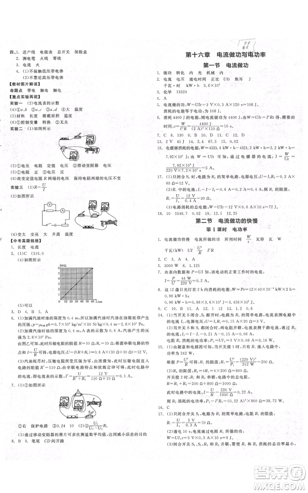 陽光出版社2021全品作業(yè)本九年級上冊物理滬科版安徽專版參考答案