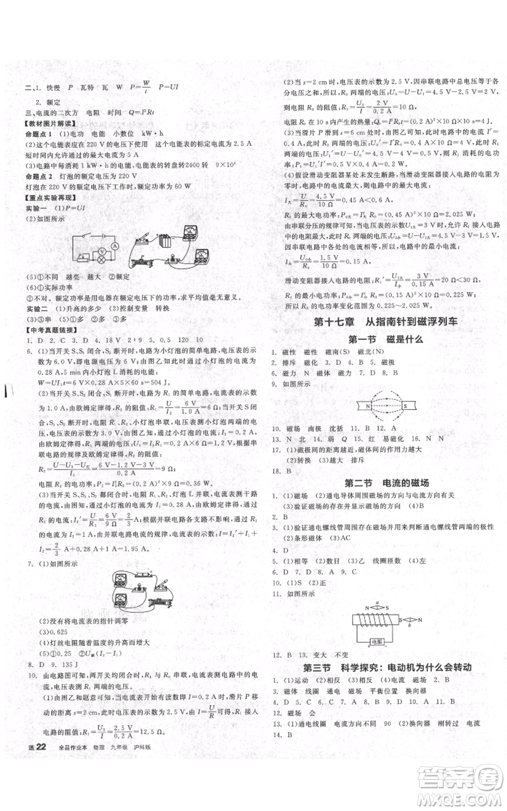 陽光出版社2021全品作業(yè)本九年級上冊物理滬科版安徽專版參考答案