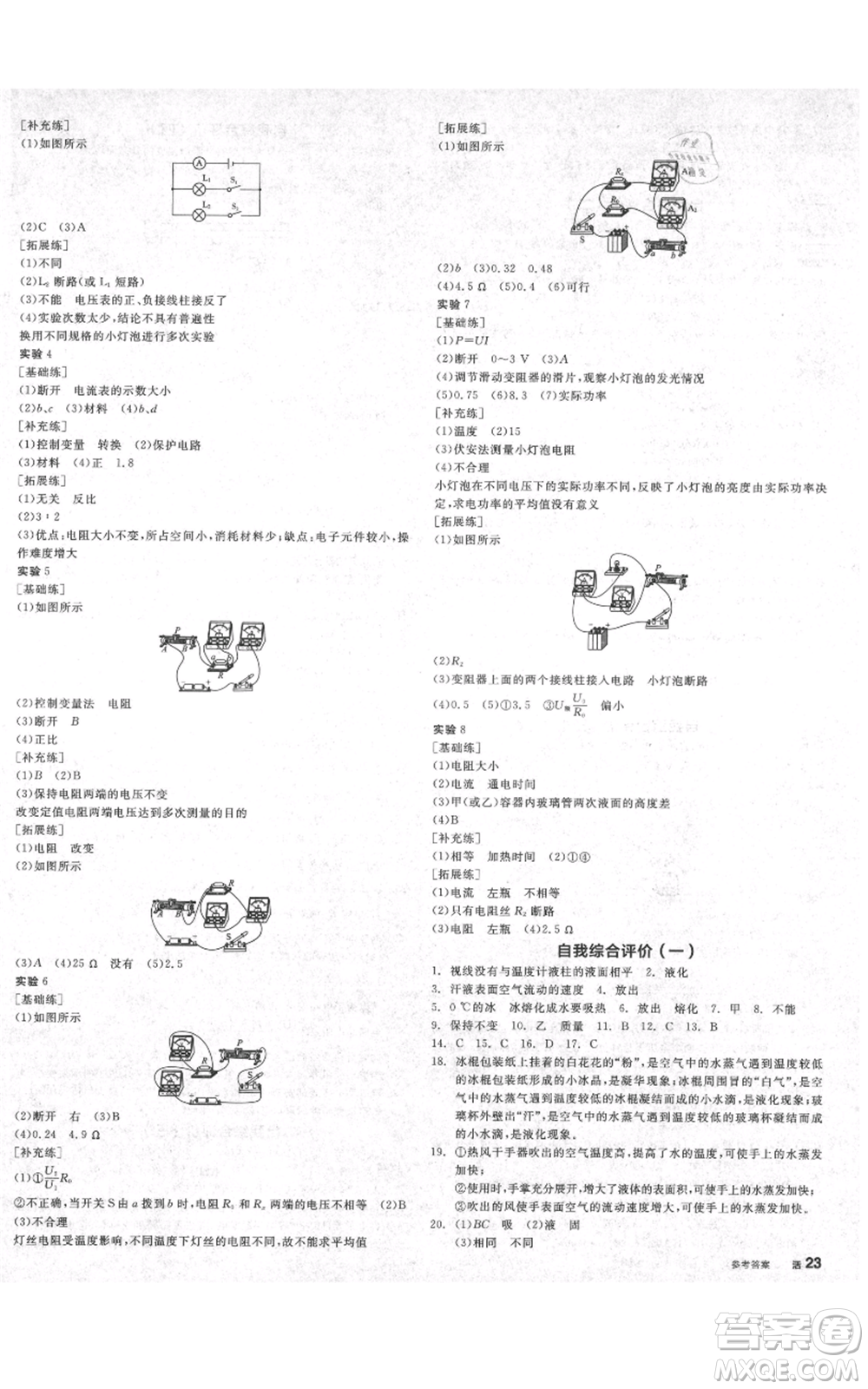 陽光出版社2021全品作業(yè)本九年級上冊物理滬科版安徽專版參考答案