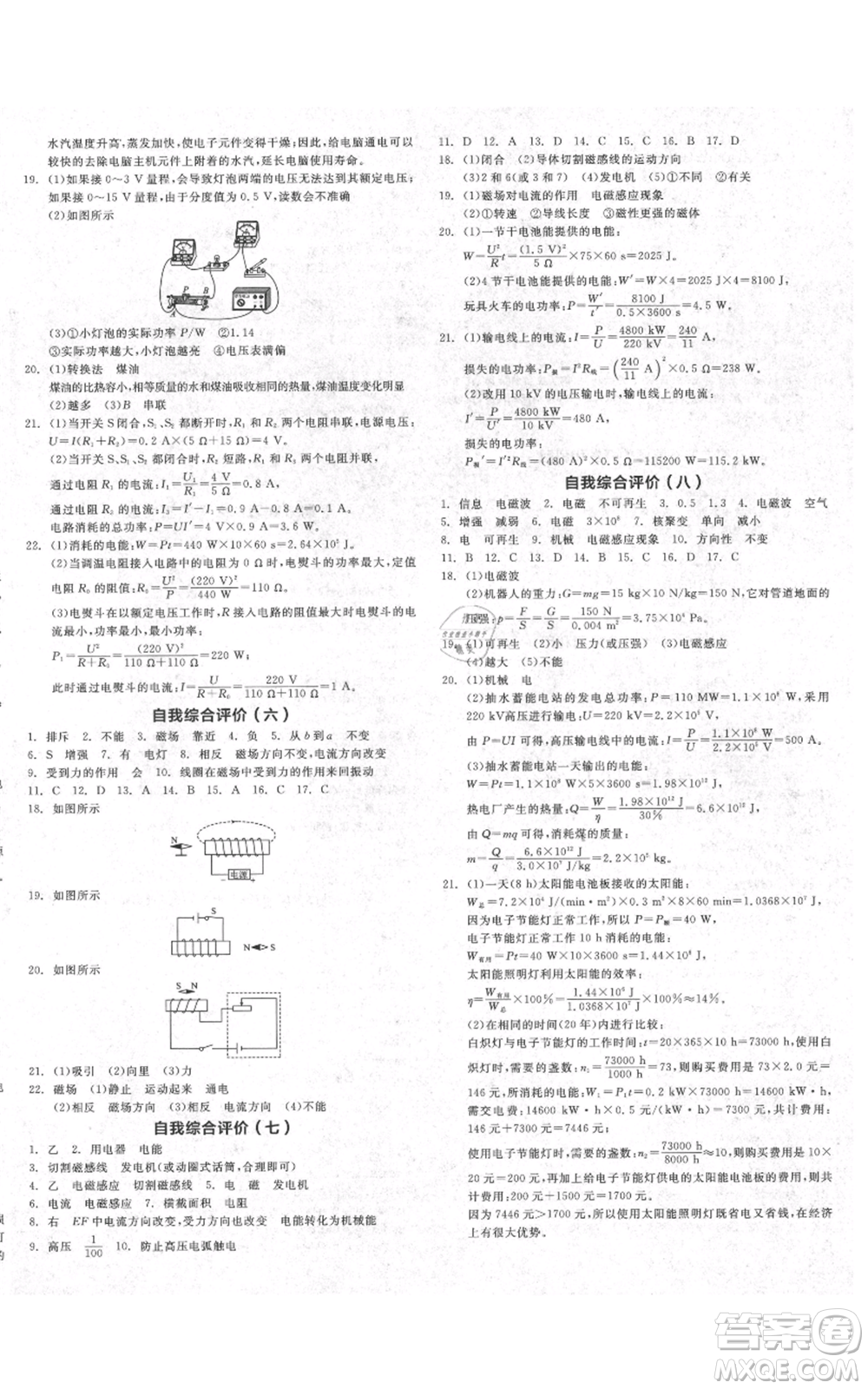 陽光出版社2021全品作業(yè)本九年級上冊物理滬科版安徽專版參考答案