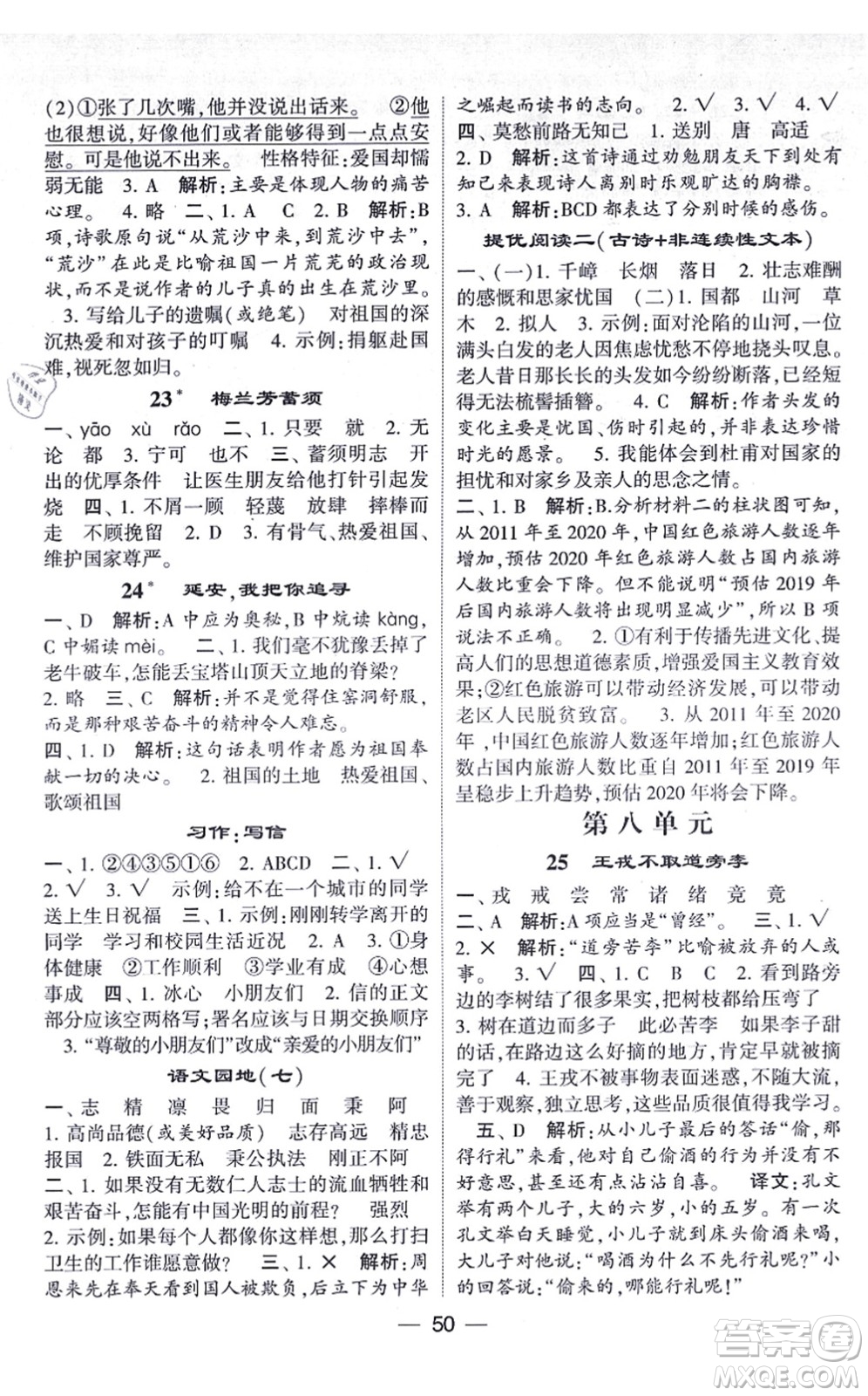 河海大學(xué)出版社2021棒棒堂學(xué)霸提優(yōu)課時(shí)作業(yè)四年級(jí)語文上冊(cè)人教版答案