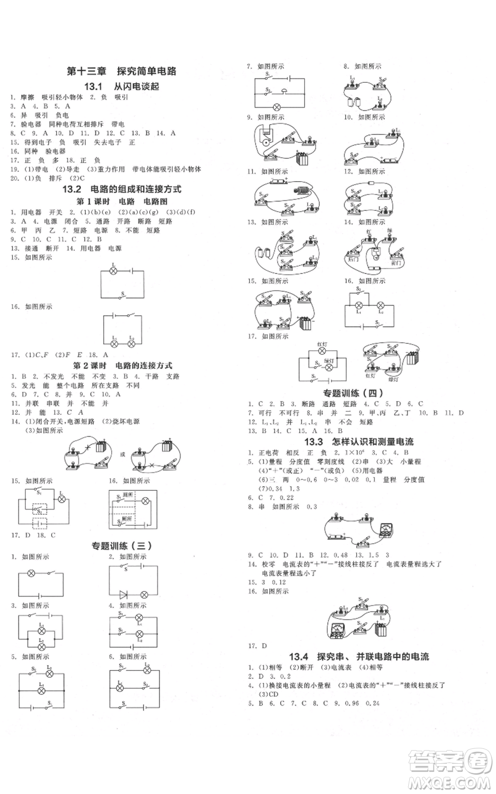 陽光出版社2021全品作業(yè)本九年級上冊物理滬粵版參考答案