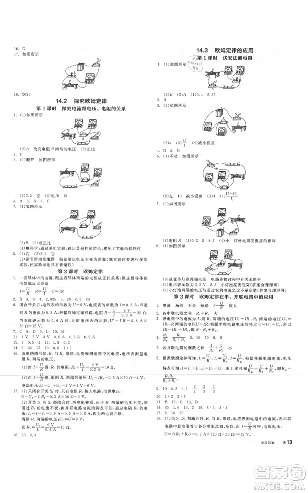 陽光出版社2021全品作業(yè)本九年級上冊物理滬粵版參考答案