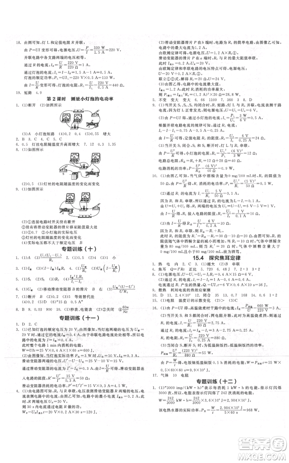 陽光出版社2021全品作業(yè)本九年級上冊物理滬粵版參考答案