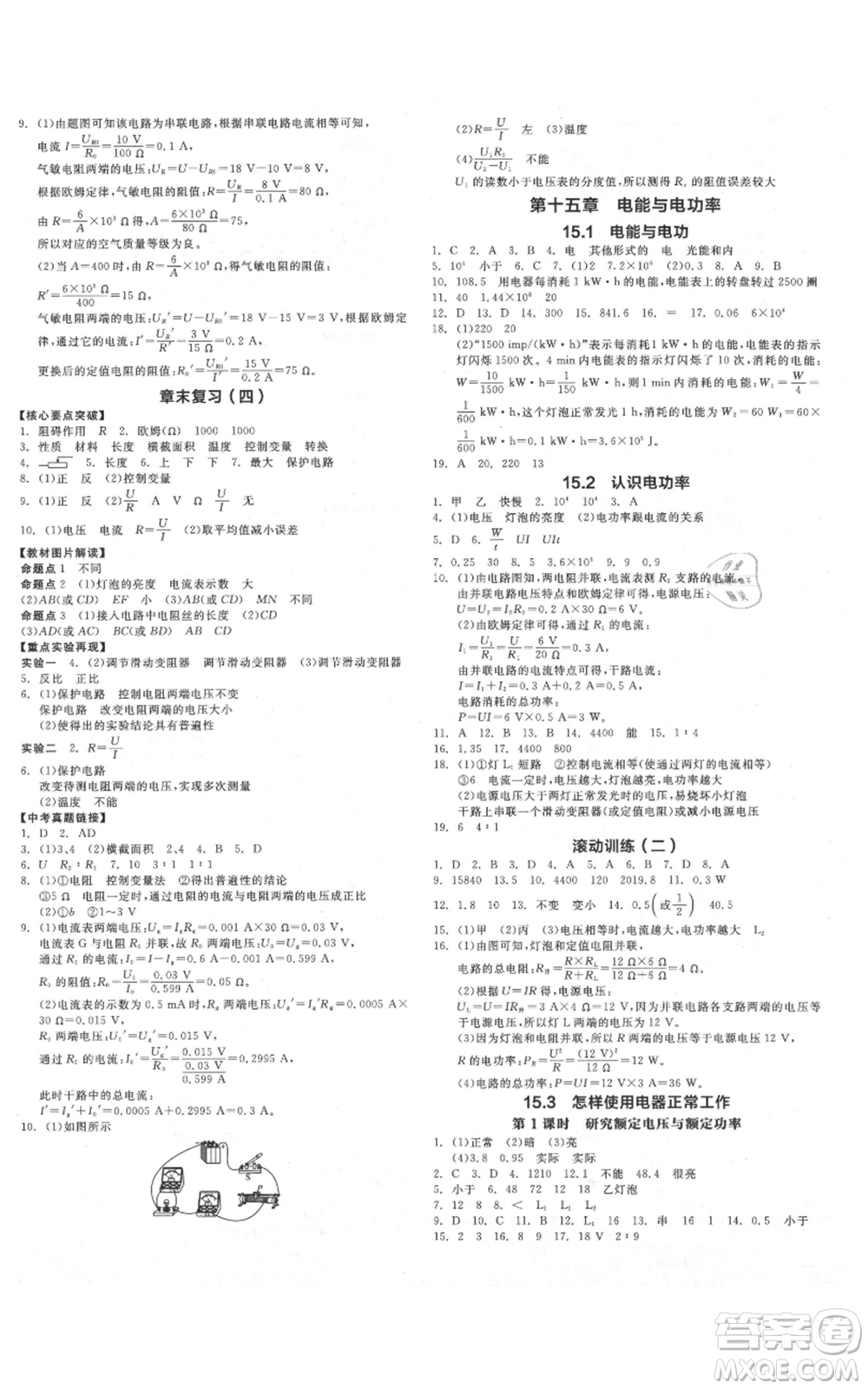 陽光出版社2021全品作業(yè)本九年級上冊物理滬粵版參考答案