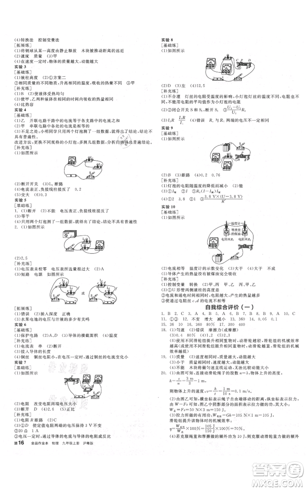 陽光出版社2021全品作業(yè)本九年級上冊物理滬粵版參考答案