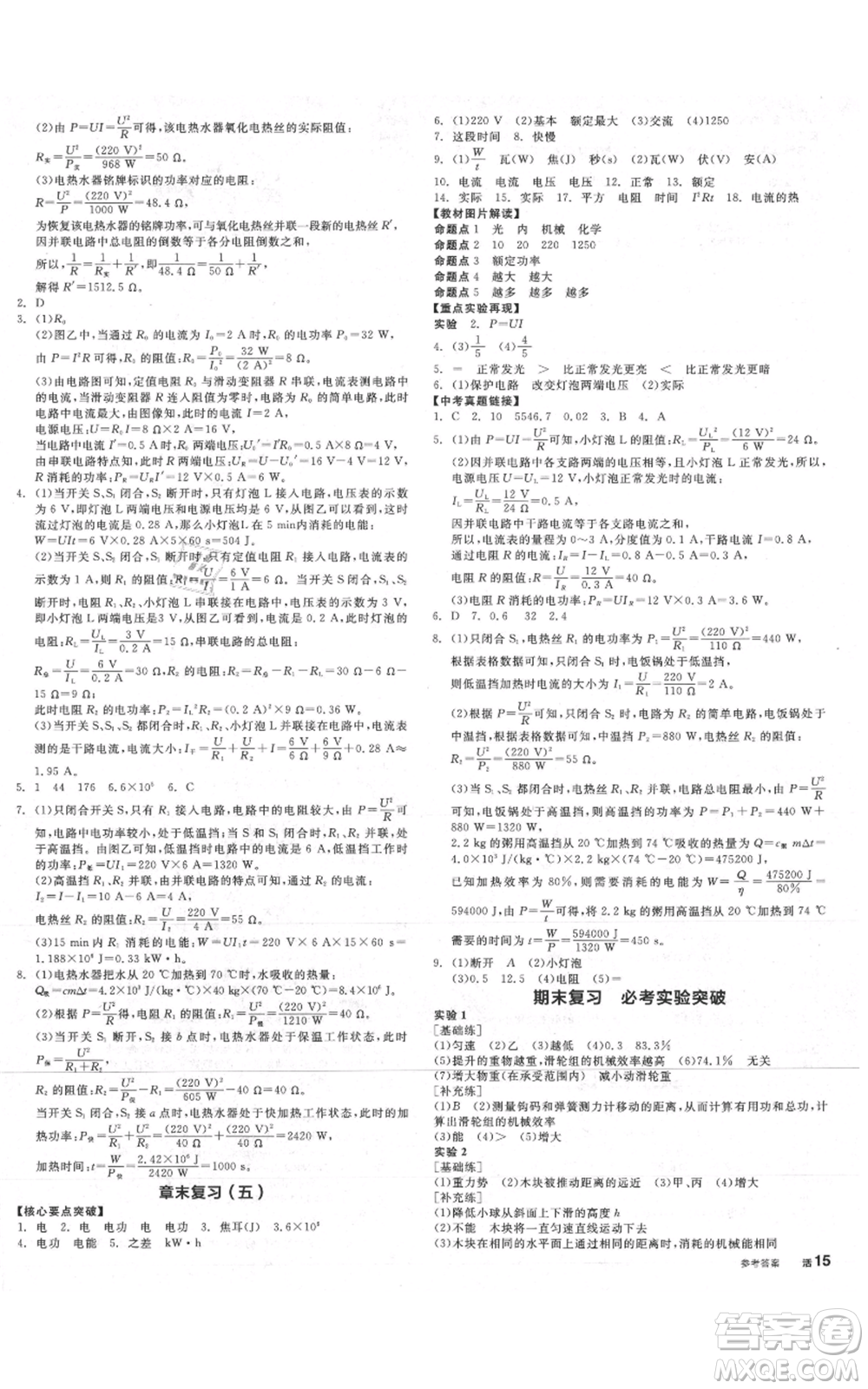 陽光出版社2021全品作業(yè)本九年級上冊物理滬粵版參考答案