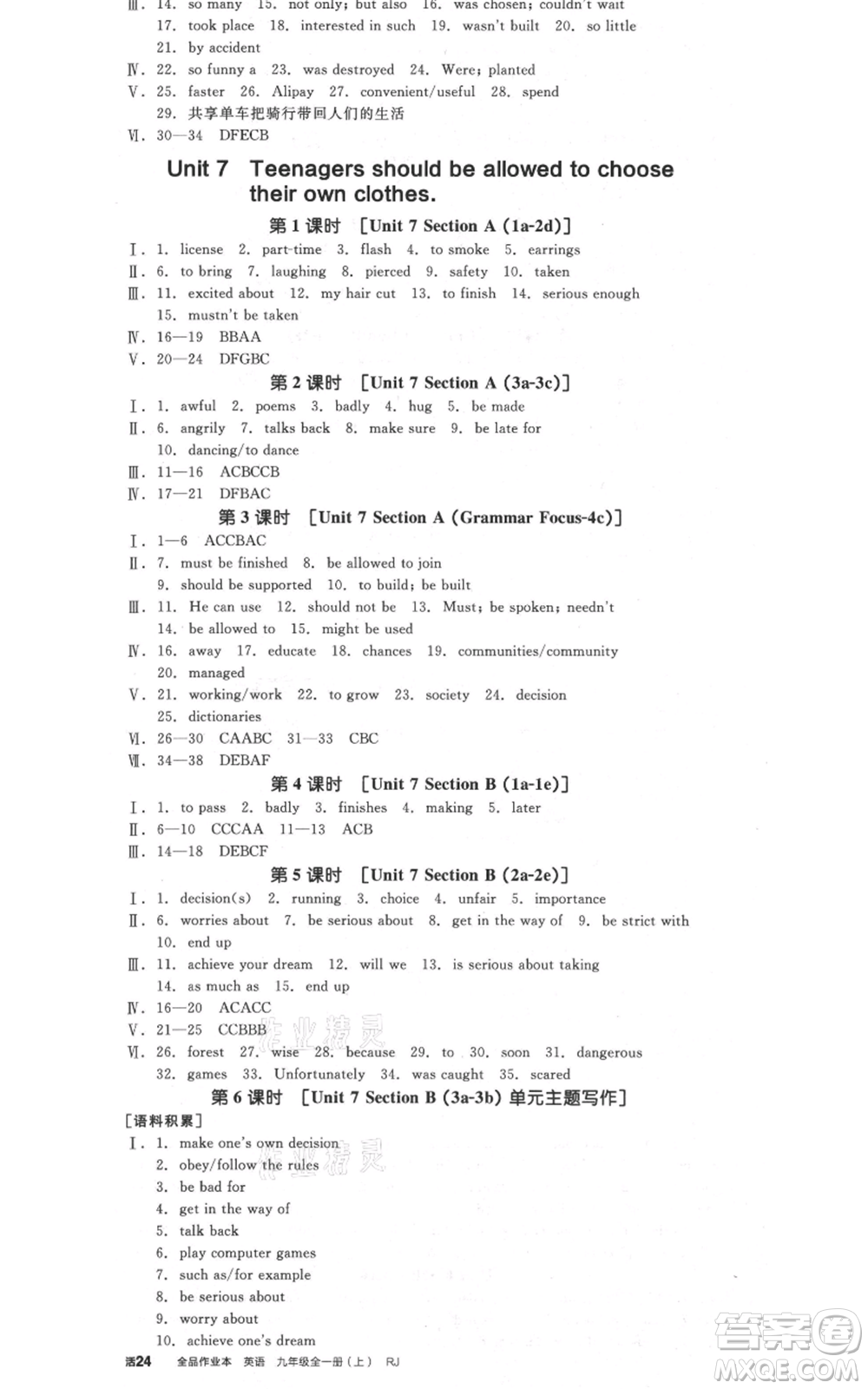 延邊教育出版社2021全品作業(yè)本九年級上冊英語人教版山西專版參考答案