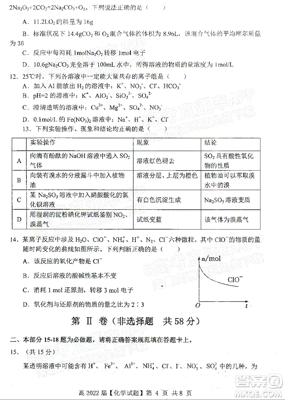 重慶市名校聯(lián)盟2021-2022學年度第一次聯(lián)合考試化學試題及答案