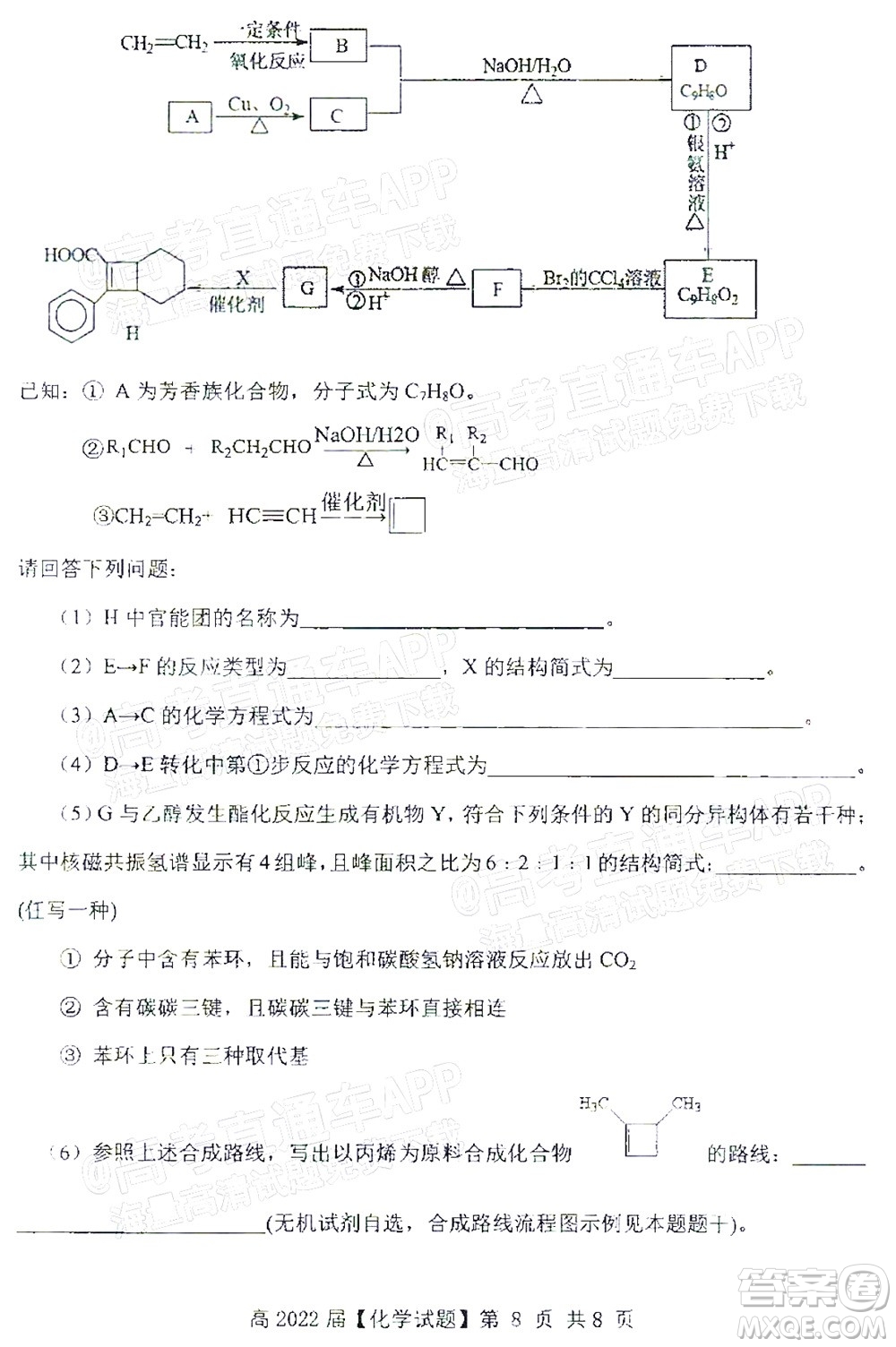 重慶市名校聯(lián)盟2021-2022學年度第一次聯(lián)合考試化學試題及答案