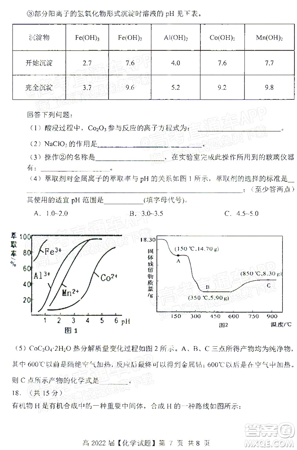 重慶市名校聯(lián)盟2021-2022學年度第一次聯(lián)合考試化學試題及答案