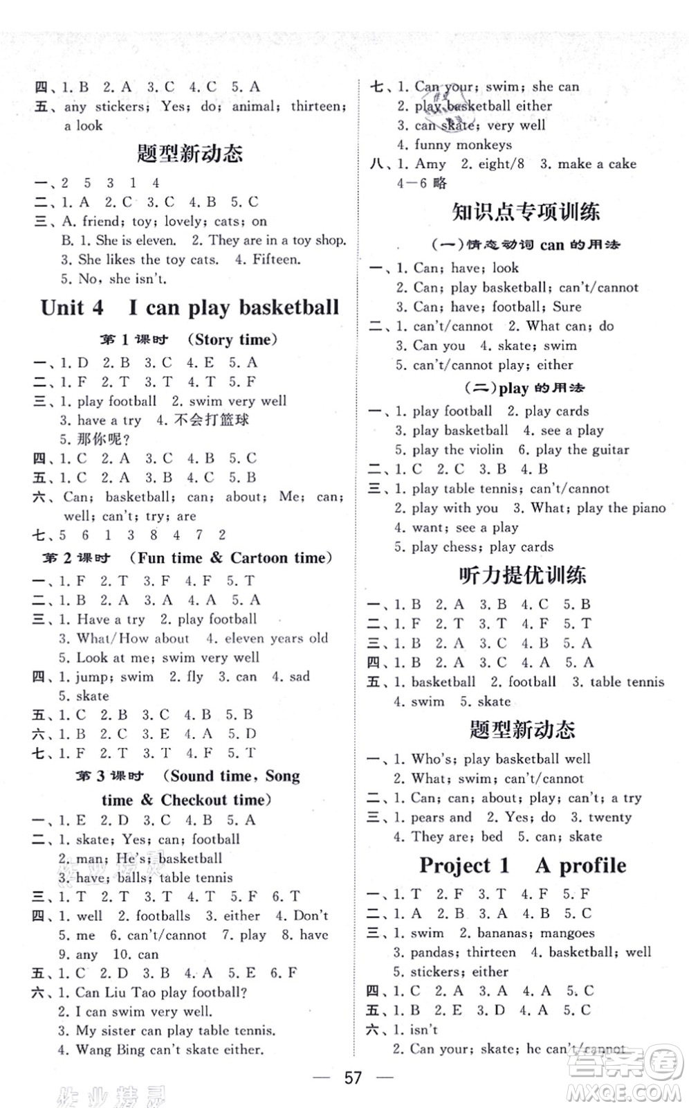 河海大學(xué)出版社2021棒棒堂學(xué)霸提優(yōu)課時(shí)作業(yè)四年級(jí)英語上冊(cè)江蘇專版答案