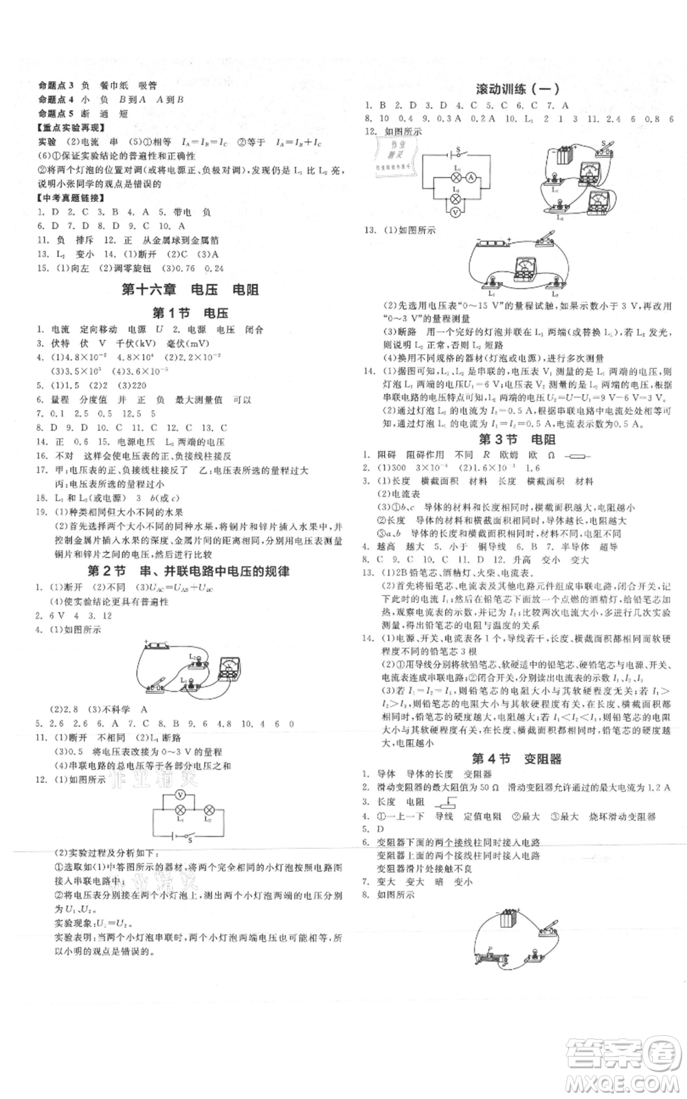 陽(yáng)光出版社2021全品作業(yè)本九年級(jí)上冊(cè)物理人教版山西專版參考答案