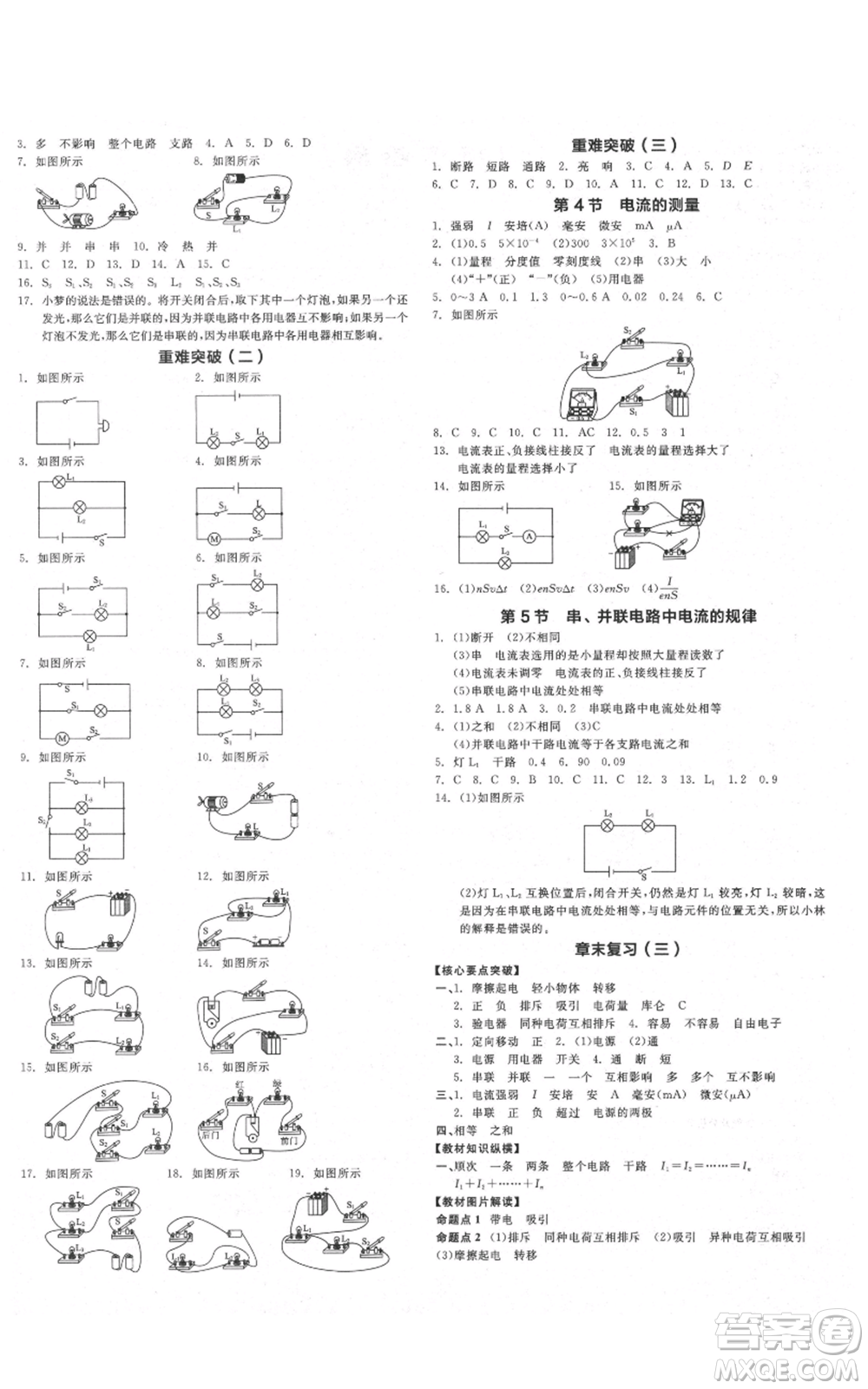 陽(yáng)光出版社2021全品作業(yè)本九年級(jí)上冊(cè)物理人教版山西專版參考答案