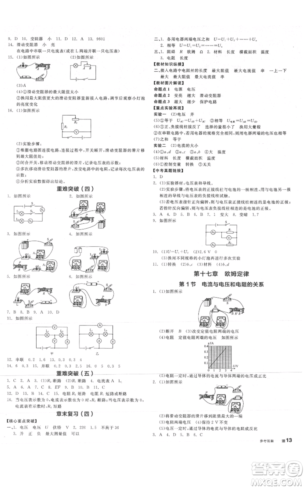 陽(yáng)光出版社2021全品作業(yè)本九年級(jí)上冊(cè)物理人教版山西專版參考答案