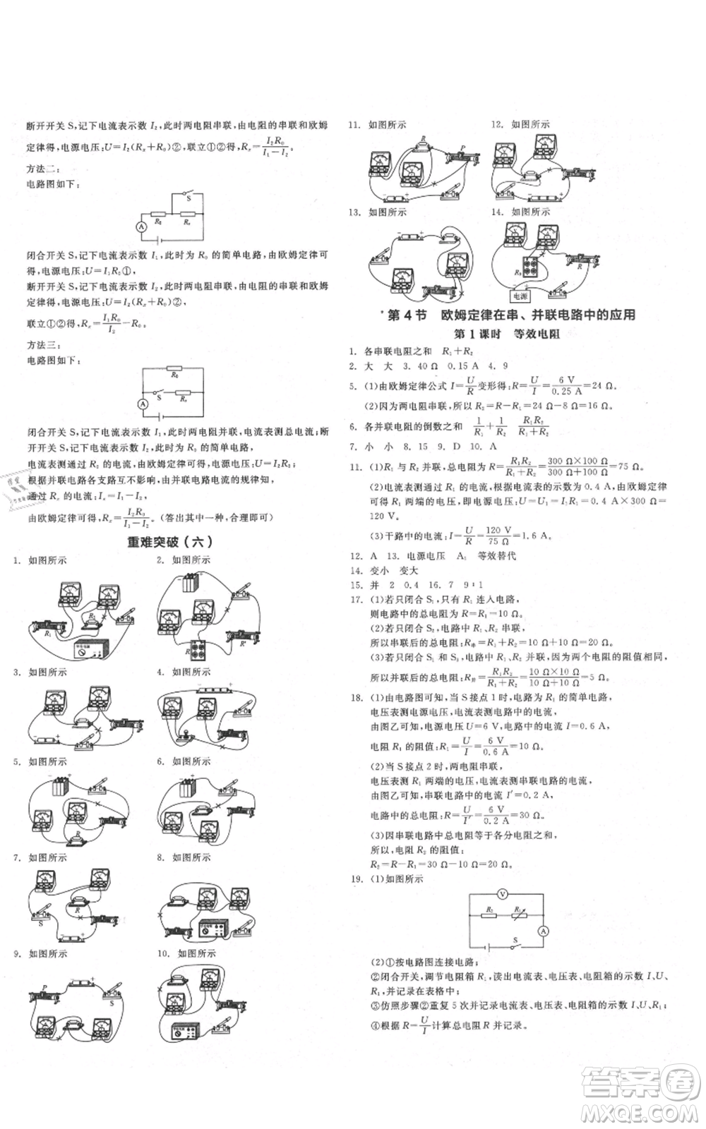 陽(yáng)光出版社2021全品作業(yè)本九年級(jí)上冊(cè)物理人教版山西專版參考答案