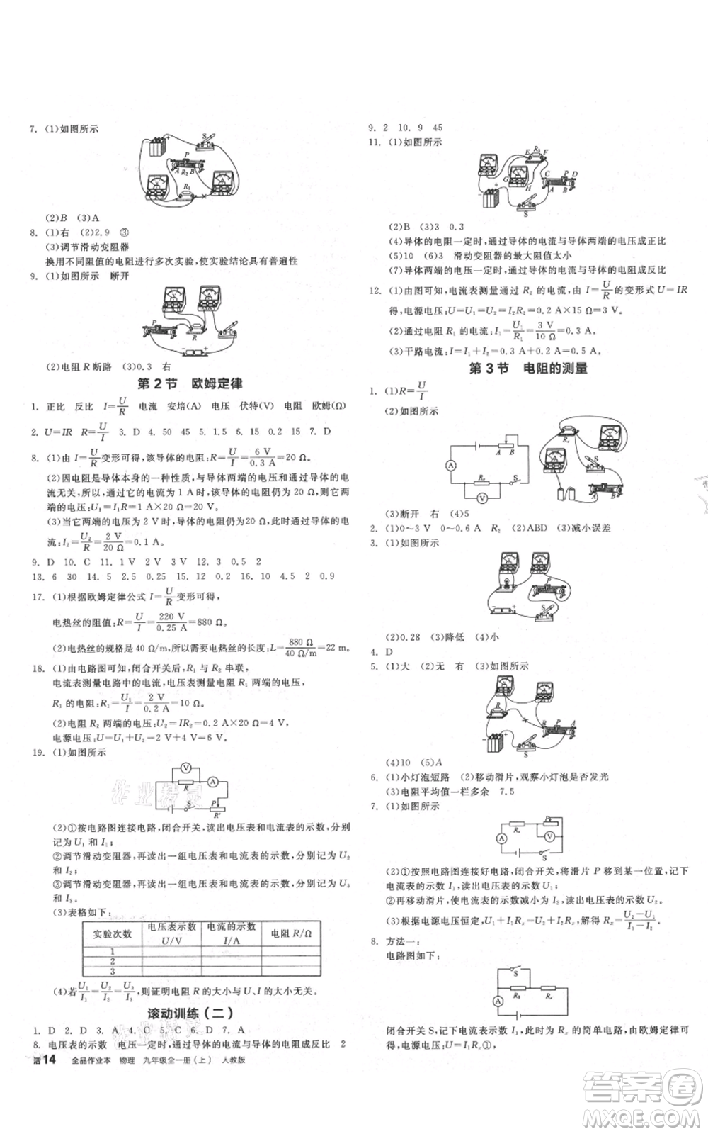 陽(yáng)光出版社2021全品作業(yè)本九年級(jí)上冊(cè)物理人教版山西專版參考答案