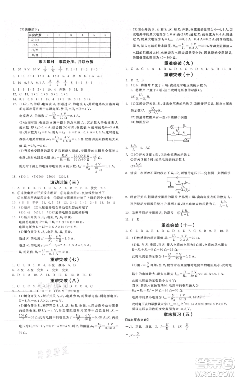 陽(yáng)光出版社2021全品作業(yè)本九年級(jí)上冊(cè)物理人教版山西專版參考答案