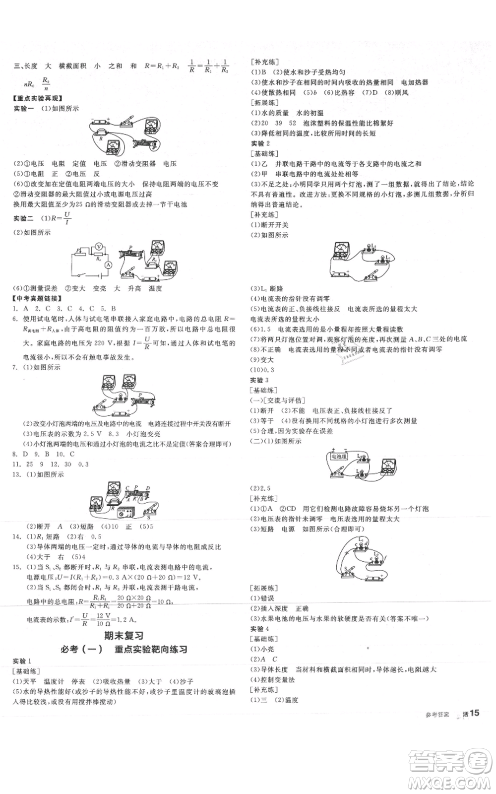 陽(yáng)光出版社2021全品作業(yè)本九年級(jí)上冊(cè)物理人教版山西專版參考答案