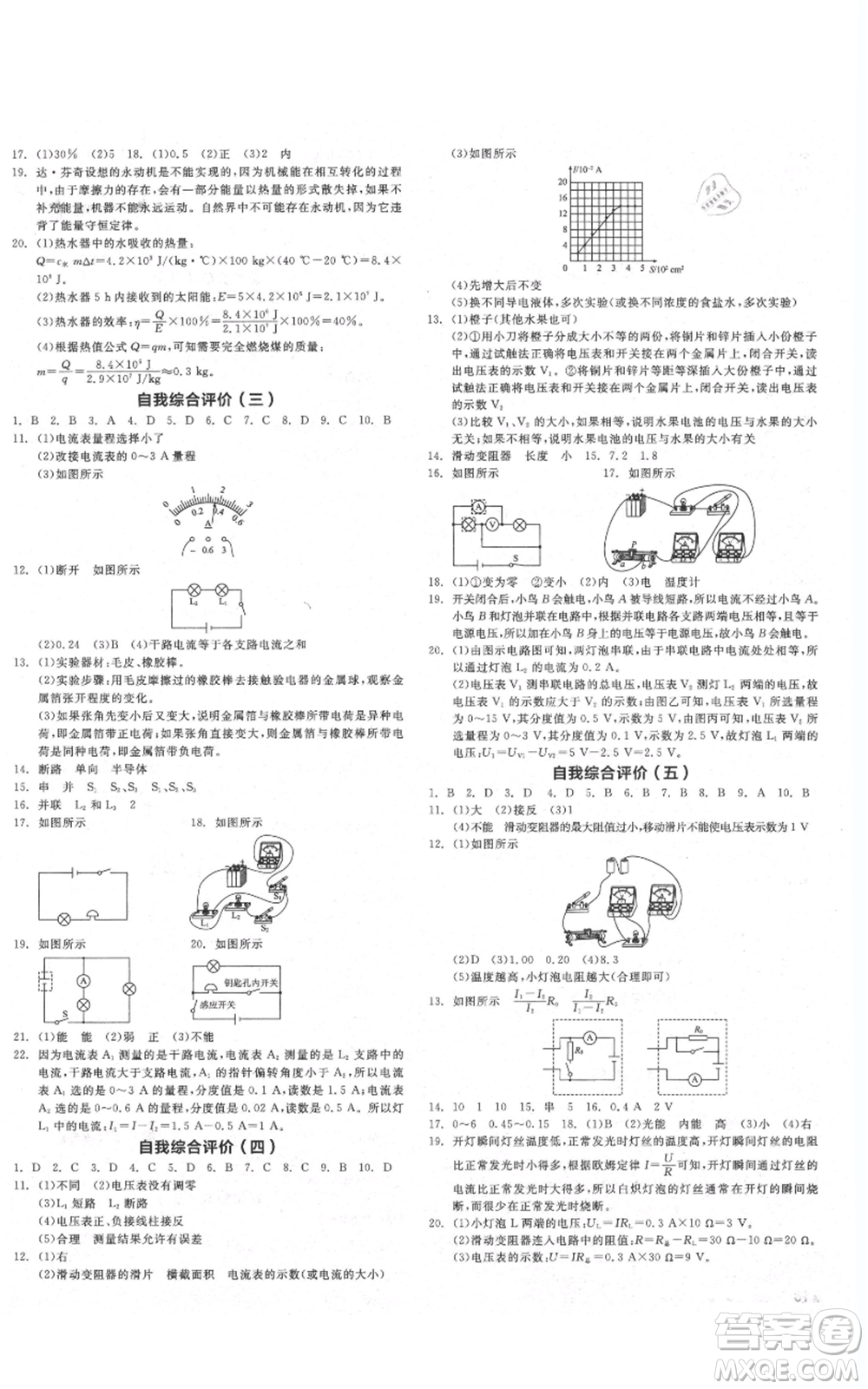 陽(yáng)光出版社2021全品作業(yè)本九年級(jí)上冊(cè)物理人教版山西專版參考答案