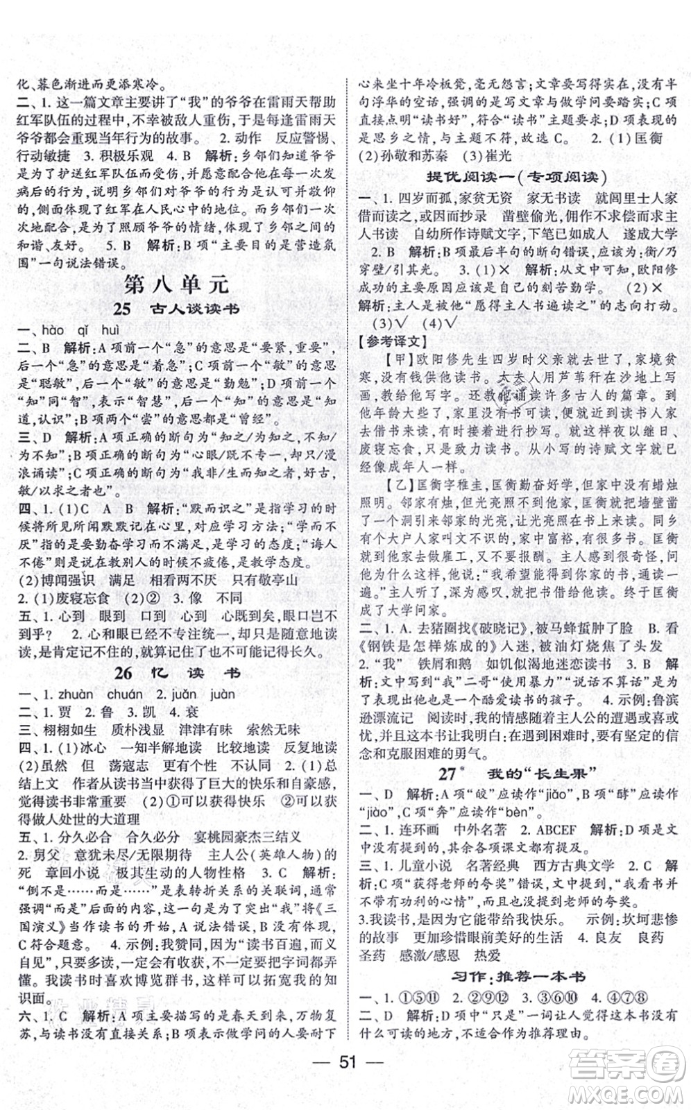 河海大學(xué)出版社2021棒棒堂學(xué)霸提優(yōu)課時(shí)作業(yè)五年級語文上冊人教版答案