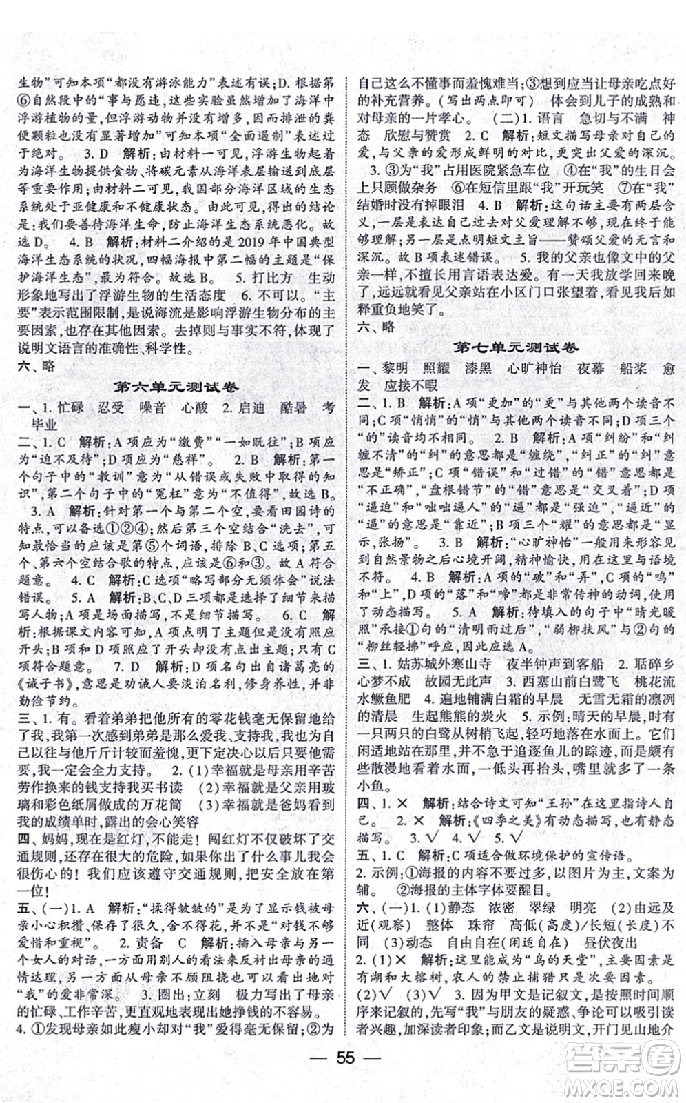 河海大學(xué)出版社2021棒棒堂學(xué)霸提優(yōu)課時(shí)作業(yè)五年級語文上冊人教版答案