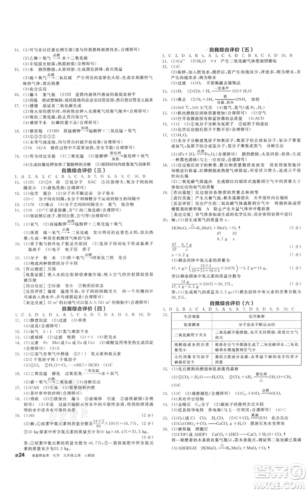 陽(yáng)光出版社2021全品作業(yè)本九年級(jí)上冊(cè)化學(xué)人教版山西專版參考答案