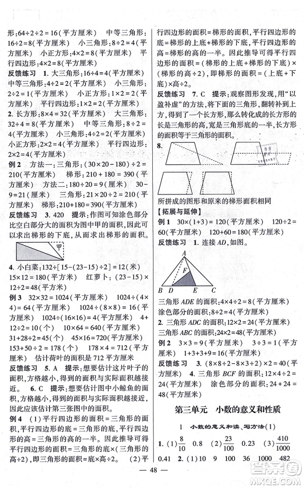 河海大學(xué)出版社2021棒棒堂學(xué)霸提優(yōu)課時(shí)作業(yè)五年級數(shù)學(xué)上冊SJ蘇教版答案