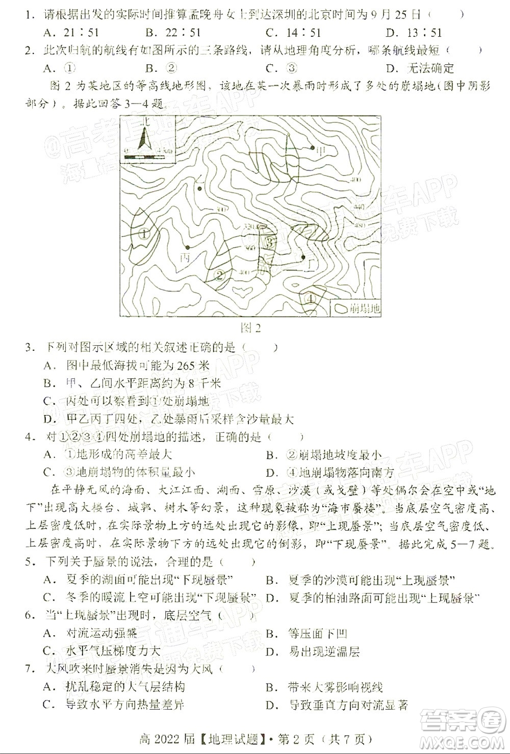 重慶市名校聯(lián)盟2021-2022學(xué)年度第一次聯(lián)合考試地理試題及答案