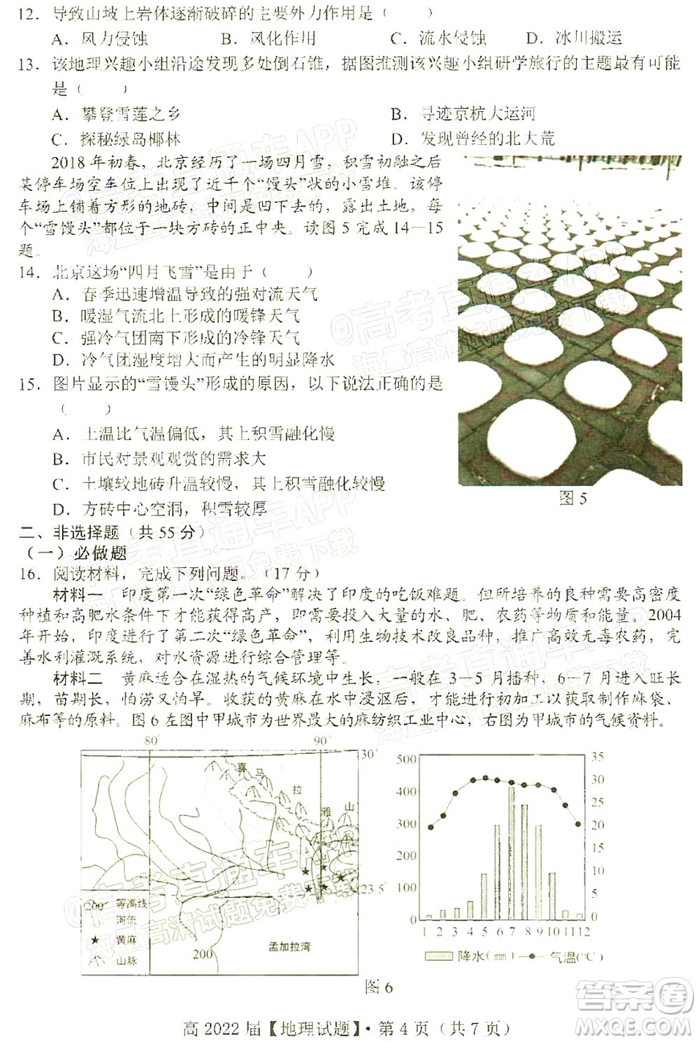 重慶市名校聯(lián)盟2021-2022學(xué)年度第一次聯(lián)合考試地理試題及答案