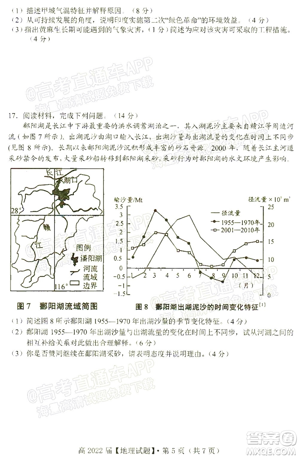 重慶市名校聯(lián)盟2021-2022學(xué)年度第一次聯(lián)合考試地理試題及答案