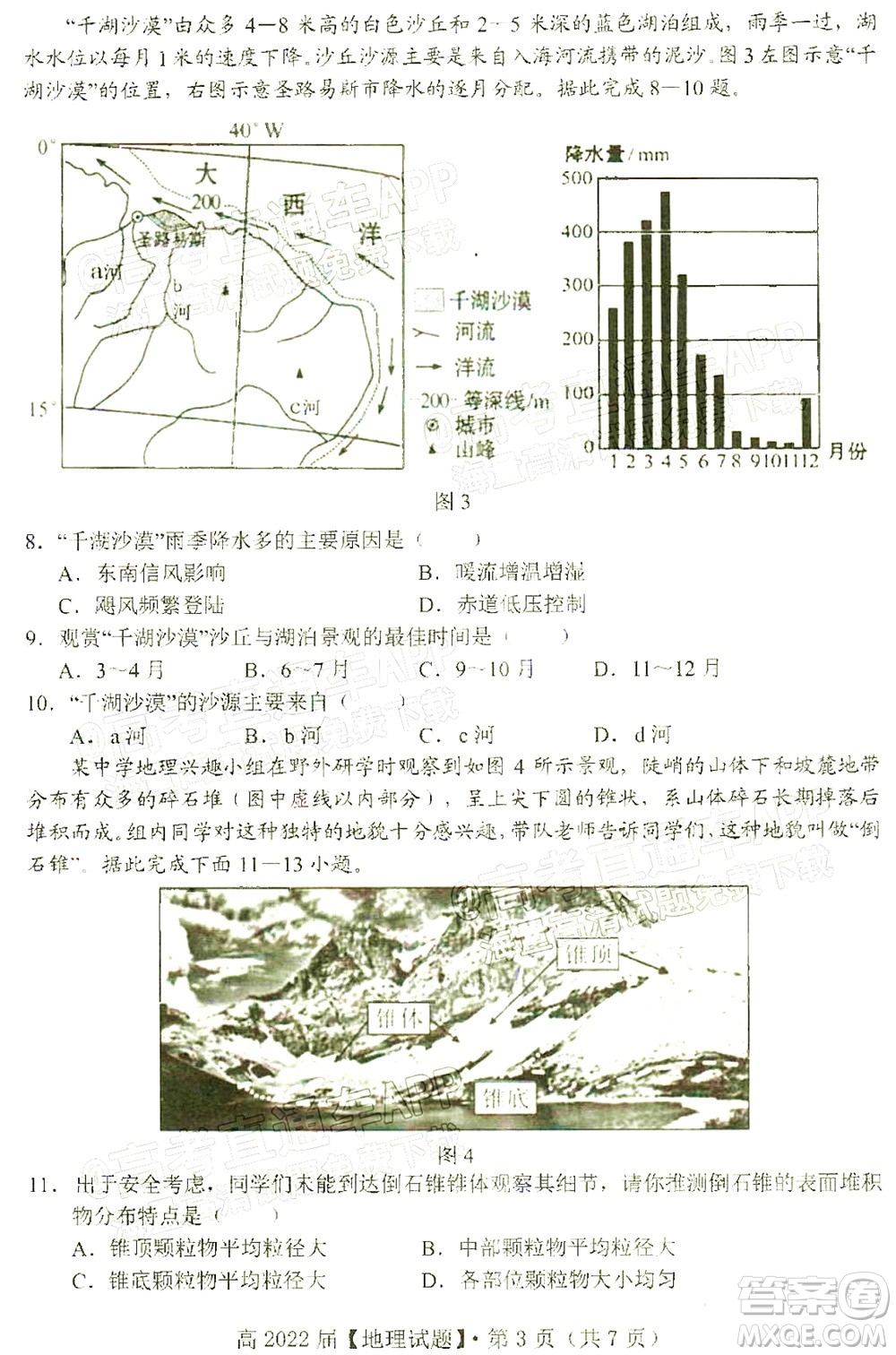 重慶市名校聯(lián)盟2021-2022學(xué)年度第一次聯(lián)合考試地理試題及答案