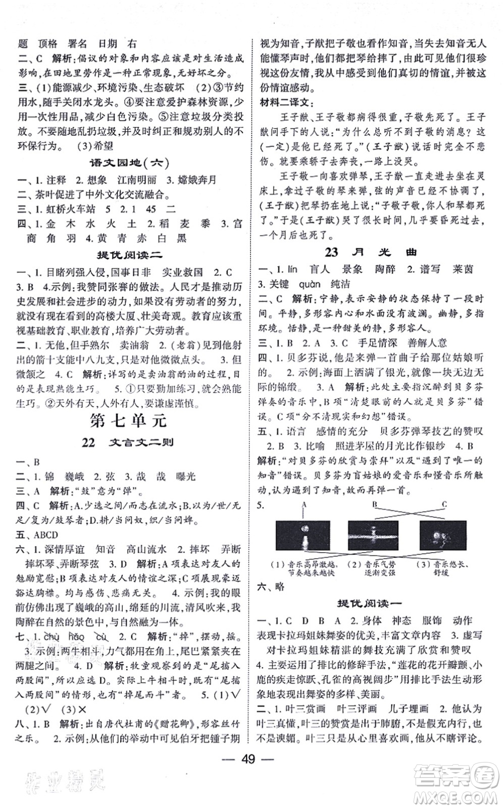 河海大學(xué)出版社2021棒棒堂學(xué)霸提優(yōu)課時作業(yè)六年級語文上冊人教版答案