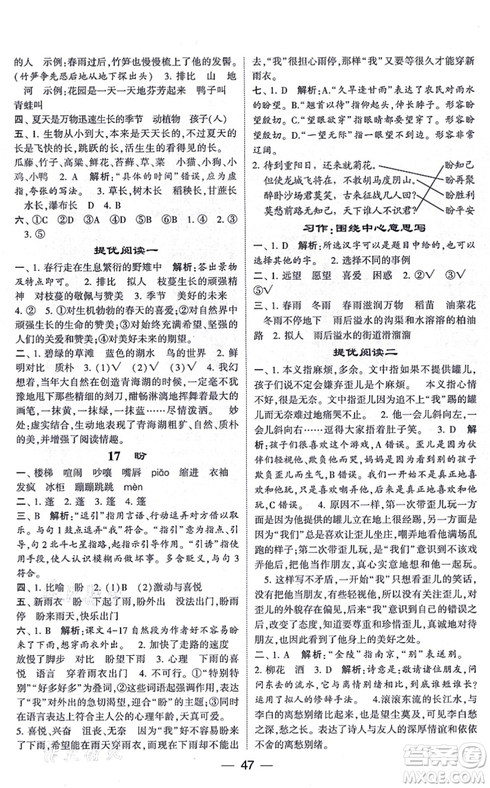 河海大學(xué)出版社2021棒棒堂學(xué)霸提優(yōu)課時作業(yè)六年級語文上冊人教版答案