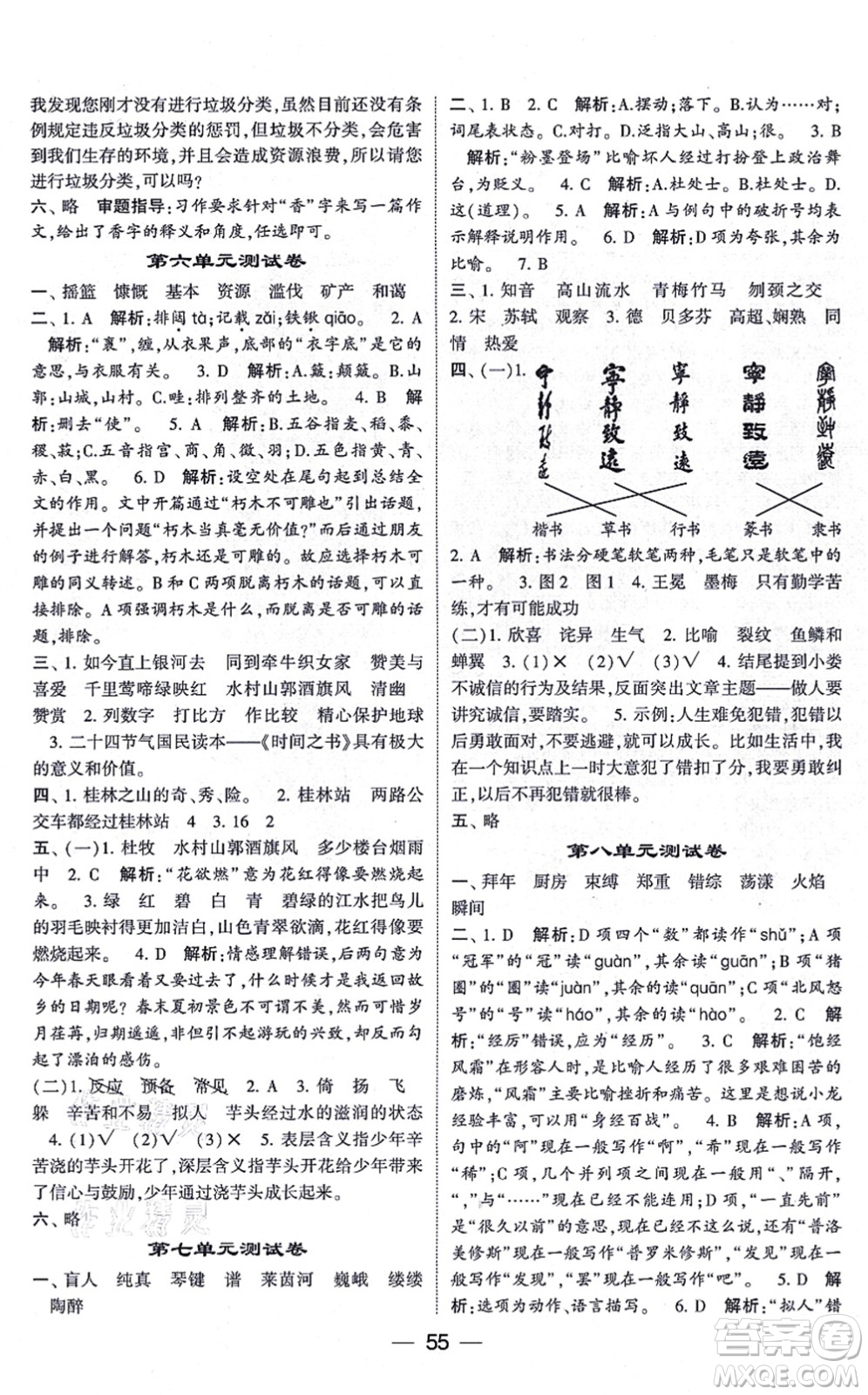 河海大學(xué)出版社2021棒棒堂學(xué)霸提優(yōu)課時作業(yè)六年級語文上冊人教版答案