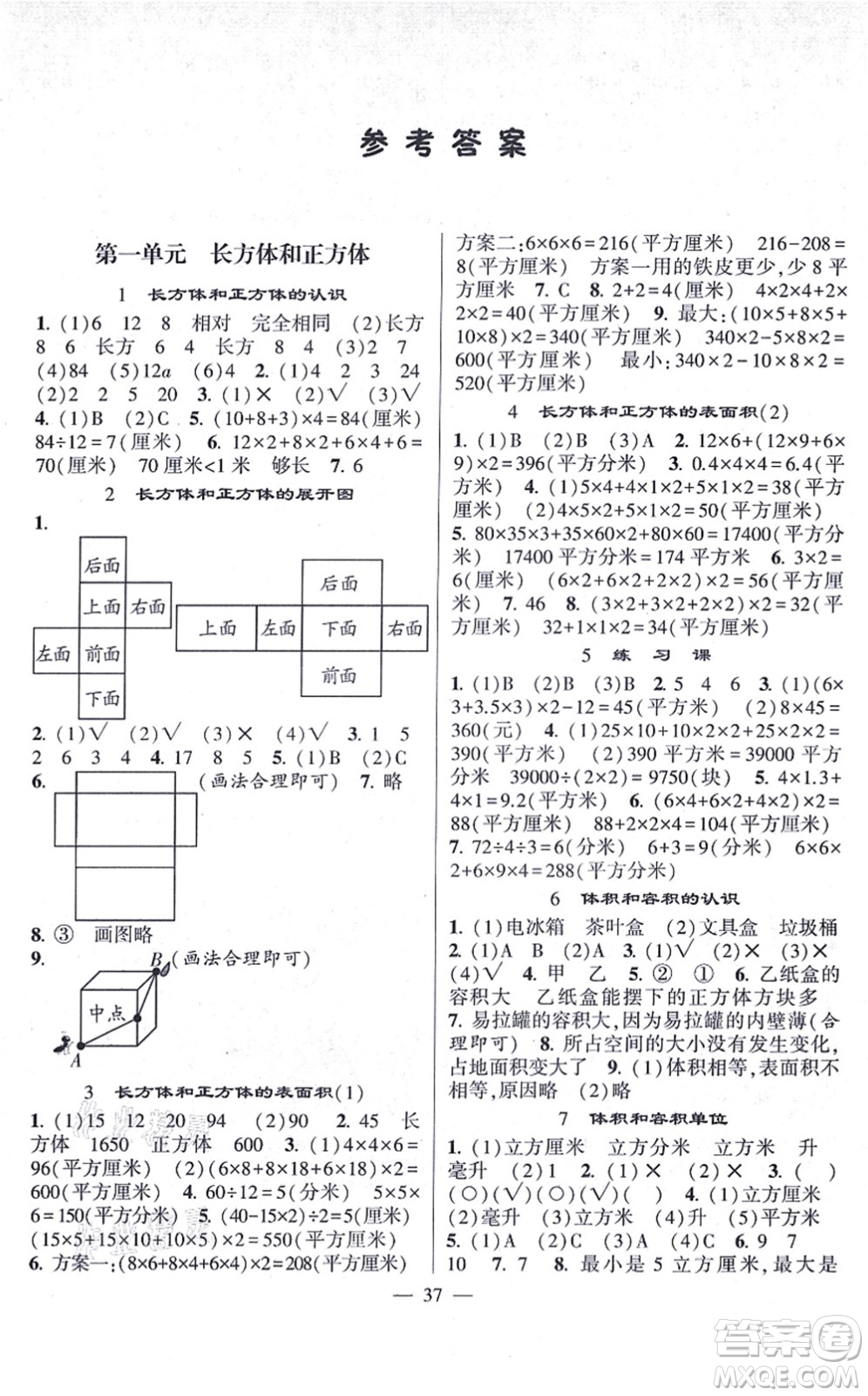 河海大學(xué)出版社2021棒棒堂學(xué)霸提優(yōu)課時(shí)作業(yè)六年級(jí)數(shù)學(xué)上冊(cè)SJ蘇教版答案