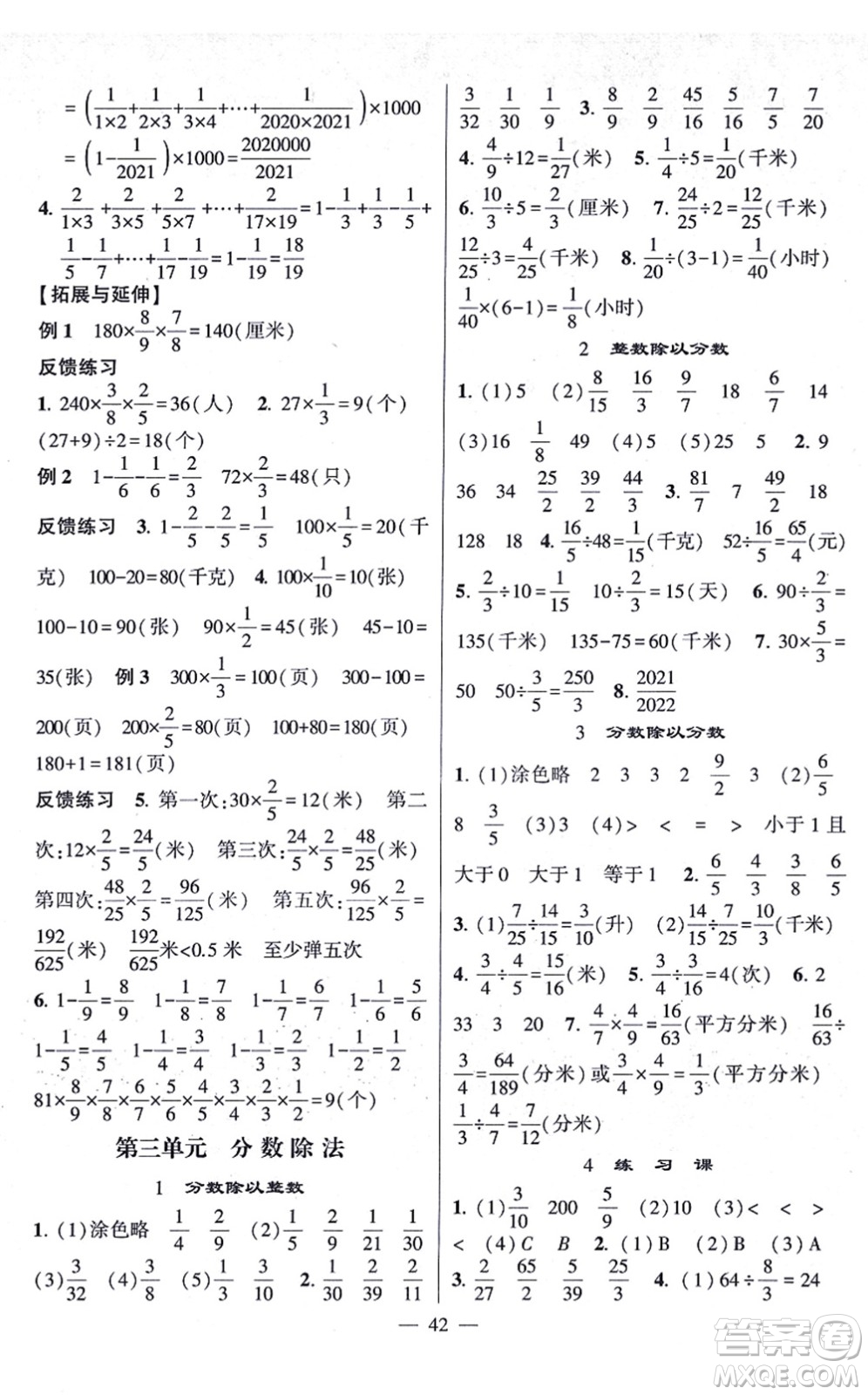 河海大學(xué)出版社2021棒棒堂學(xué)霸提優(yōu)課時(shí)作業(yè)六年級(jí)數(shù)學(xué)上冊(cè)SJ蘇教版答案