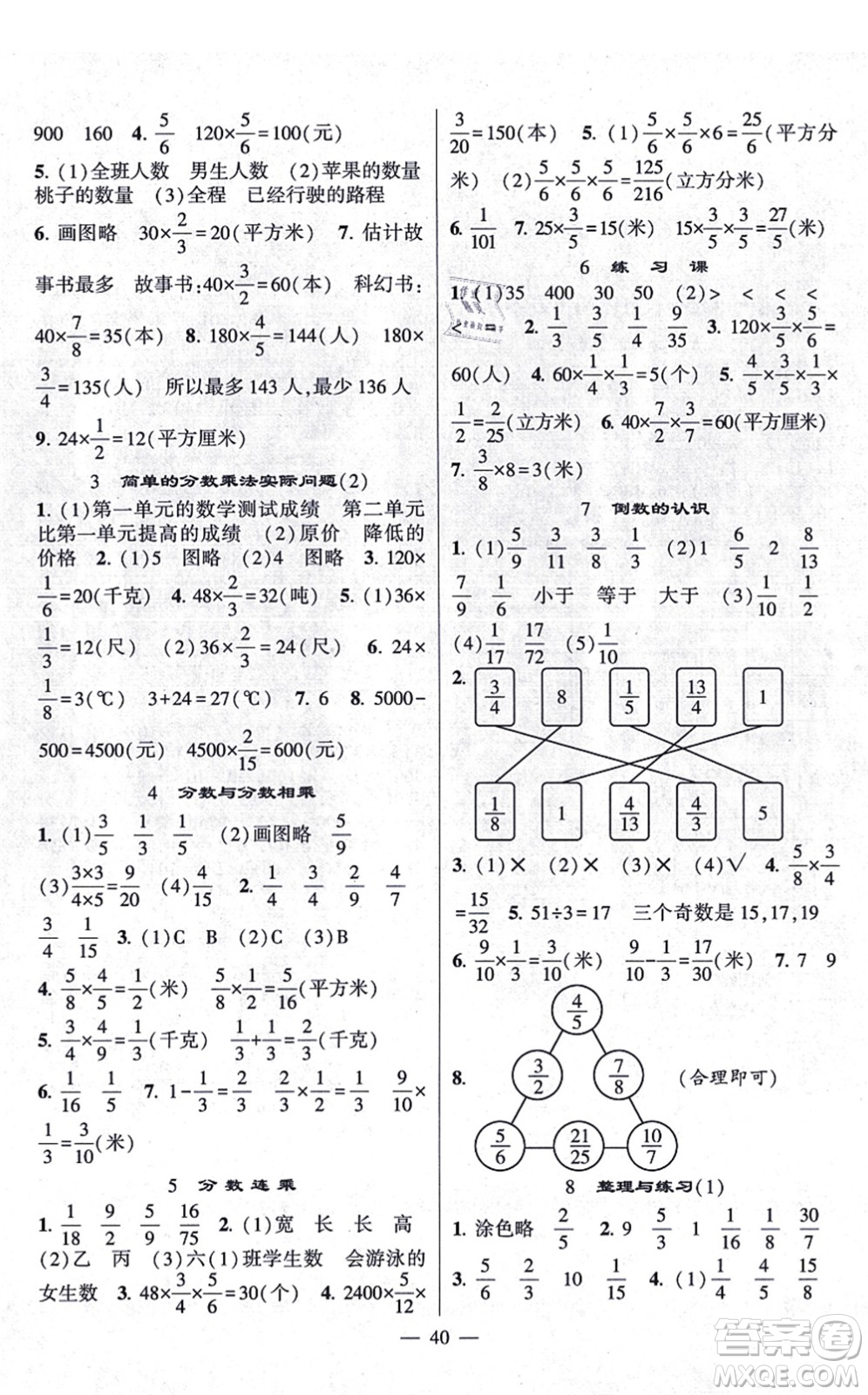 河海大學(xué)出版社2021棒棒堂學(xué)霸提優(yōu)課時(shí)作業(yè)六年級(jí)數(shù)學(xué)上冊(cè)SJ蘇教版答案