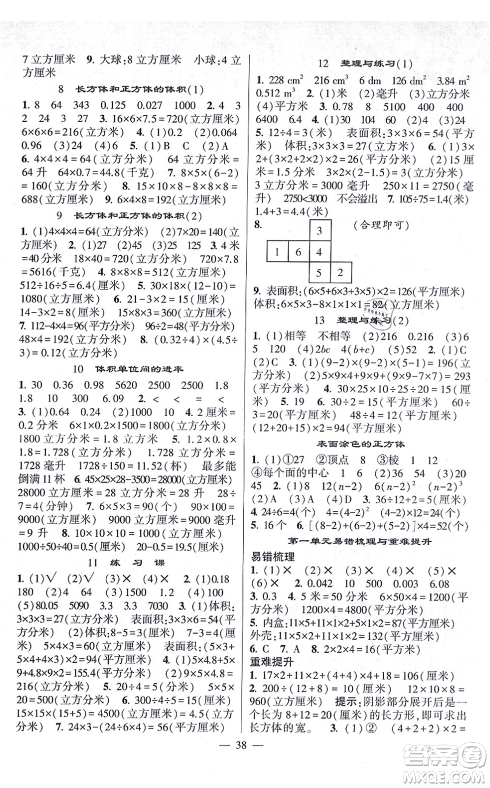 河海大學(xué)出版社2021棒棒堂學(xué)霸提優(yōu)課時(shí)作業(yè)六年級(jí)數(shù)學(xué)上冊(cè)SJ蘇教版答案