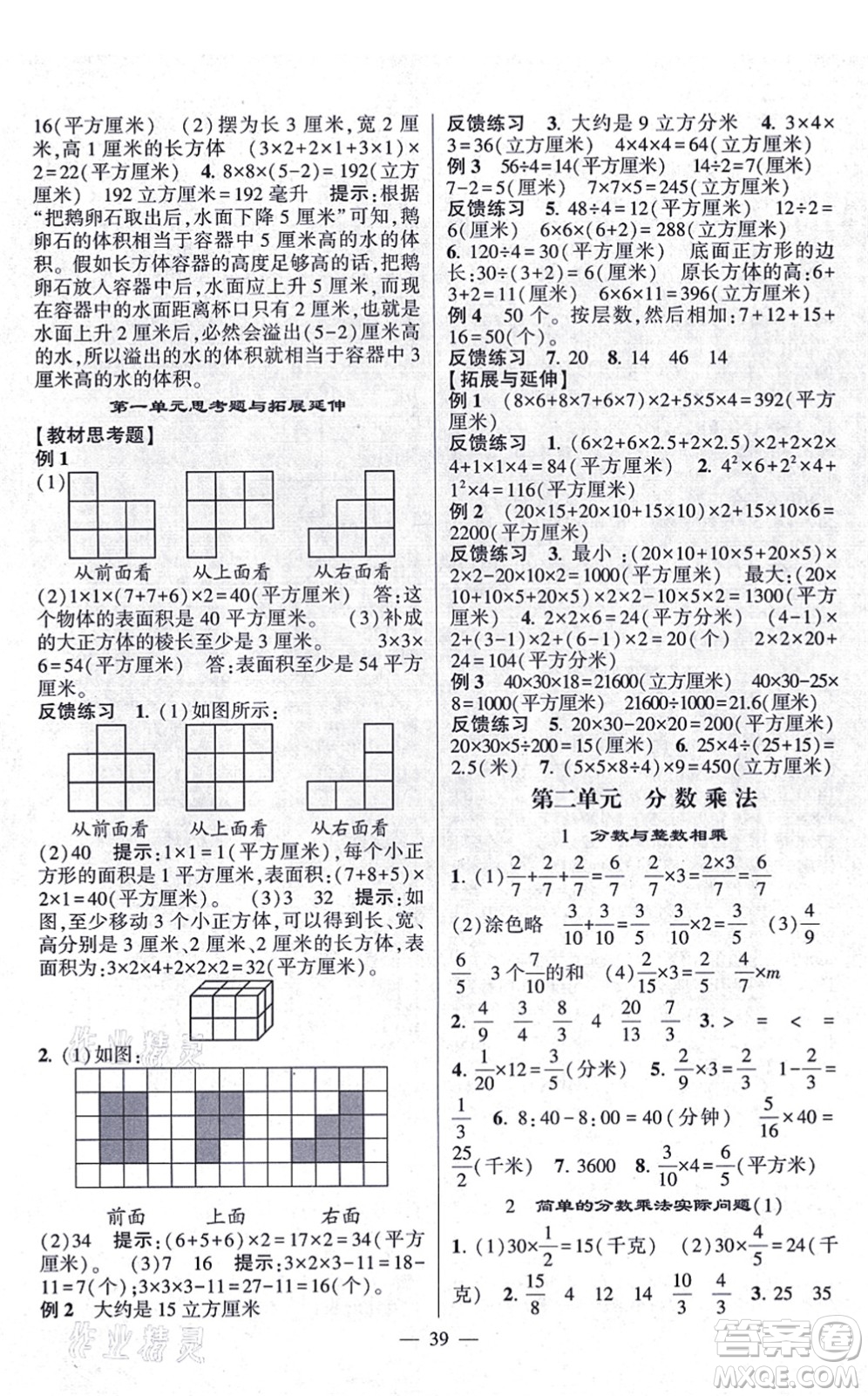 河海大學(xué)出版社2021棒棒堂學(xué)霸提優(yōu)課時(shí)作業(yè)六年級(jí)數(shù)學(xué)上冊(cè)SJ蘇教版答案