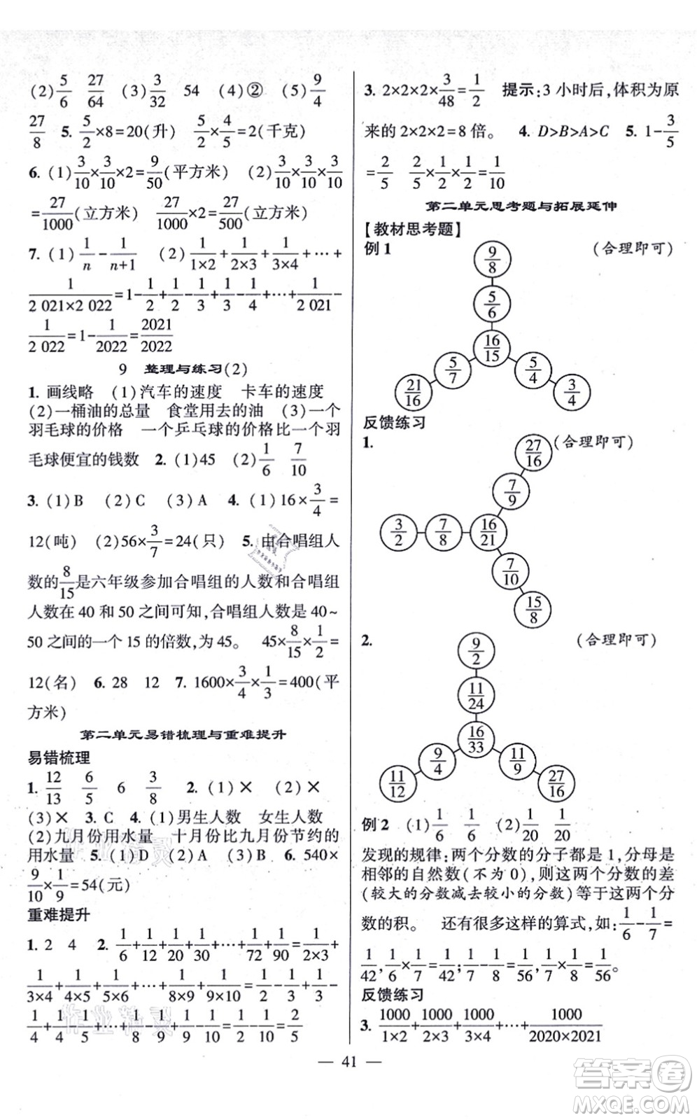 河海大學(xué)出版社2021棒棒堂學(xué)霸提優(yōu)課時(shí)作業(yè)六年級(jí)數(shù)學(xué)上冊(cè)SJ蘇教版答案