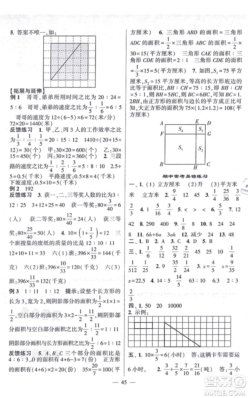 河海大學(xué)出版社2021棒棒堂學(xué)霸提優(yōu)課時(shí)作業(yè)六年級(jí)數(shù)學(xué)上冊(cè)SJ蘇教版答案