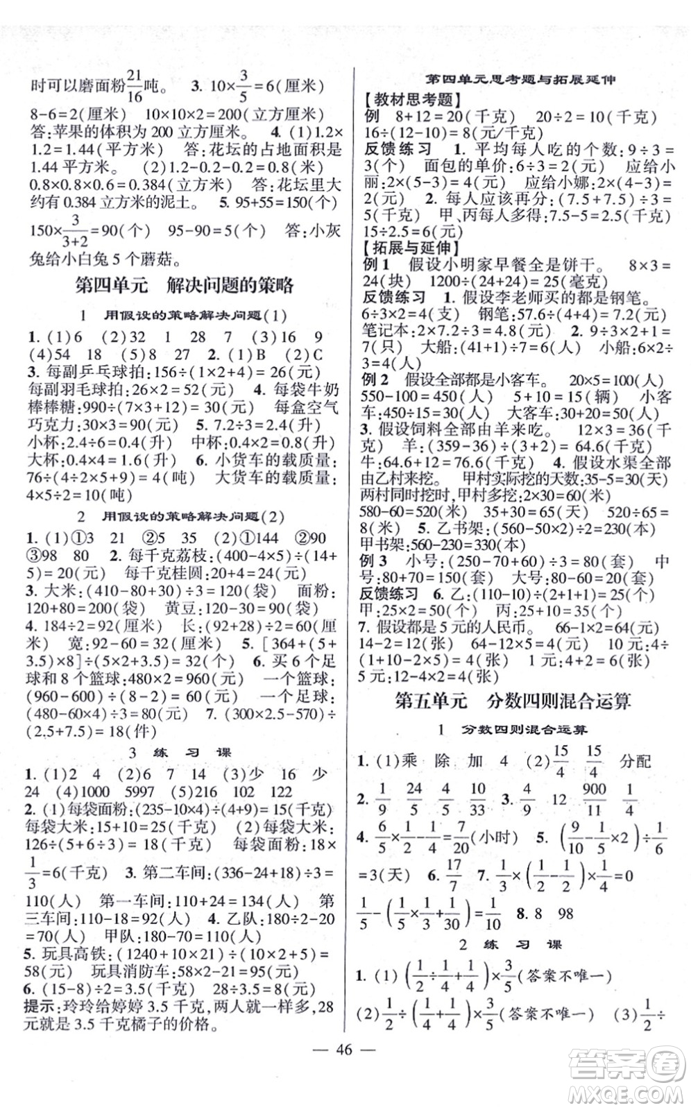 河海大學(xué)出版社2021棒棒堂學(xué)霸提優(yōu)課時(shí)作業(yè)六年級(jí)數(shù)學(xué)上冊(cè)SJ蘇教版答案