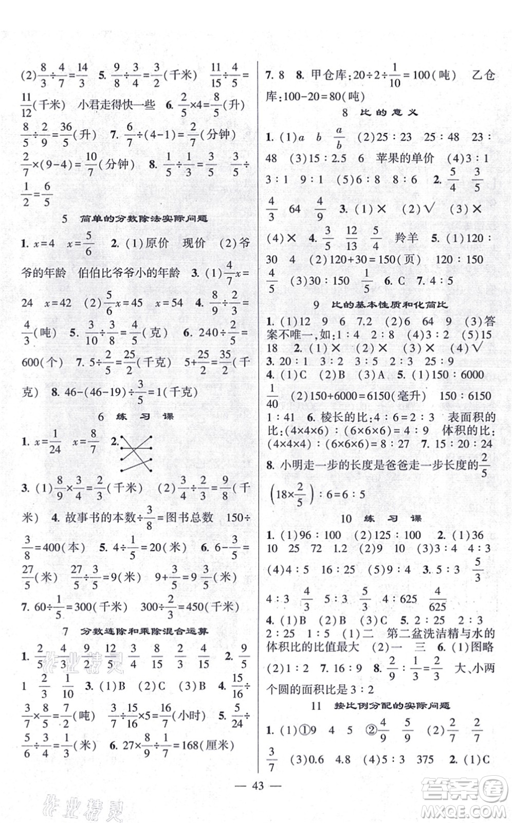 河海大學(xué)出版社2021棒棒堂學(xué)霸提優(yōu)課時(shí)作業(yè)六年級(jí)數(shù)學(xué)上冊(cè)SJ蘇教版答案